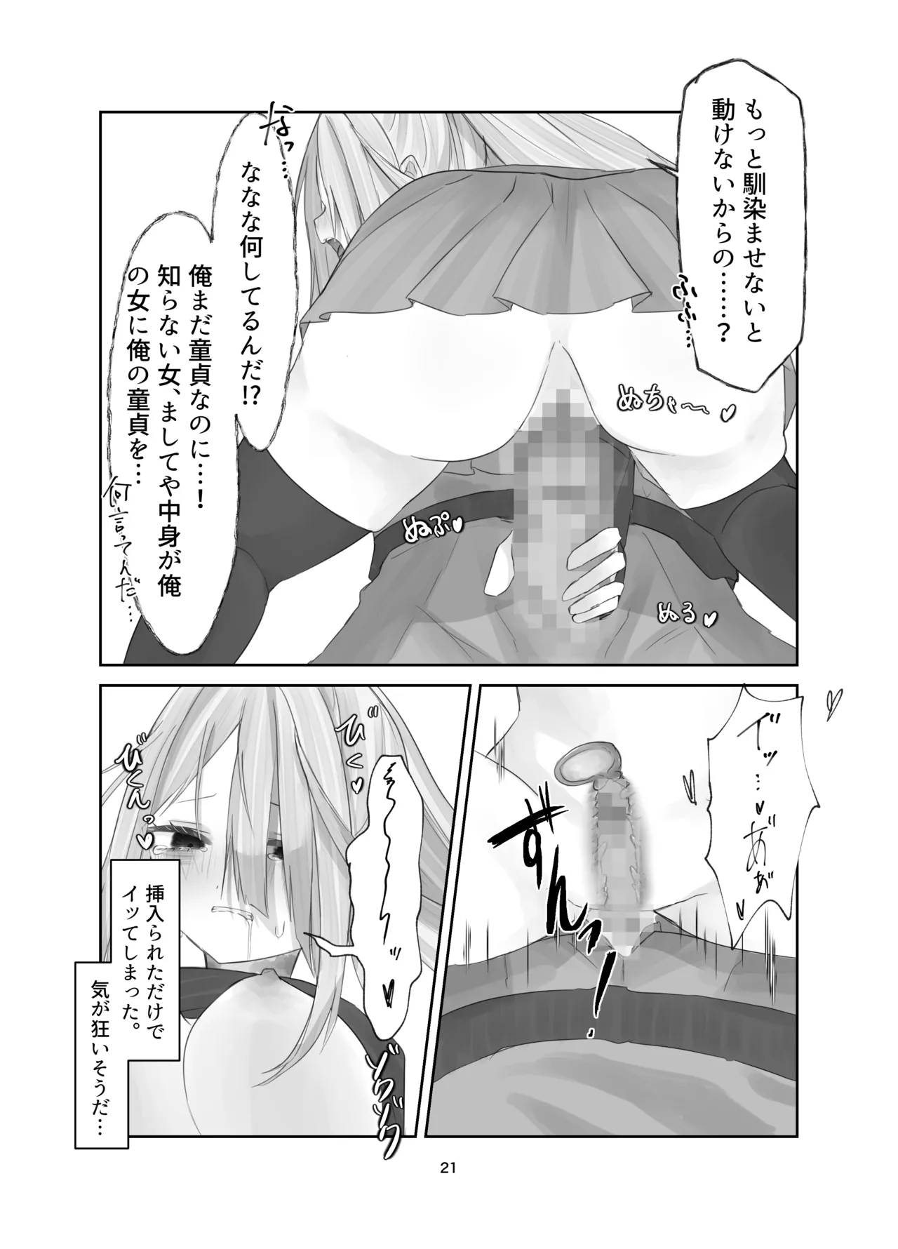 魂ノ呪縛 - page21