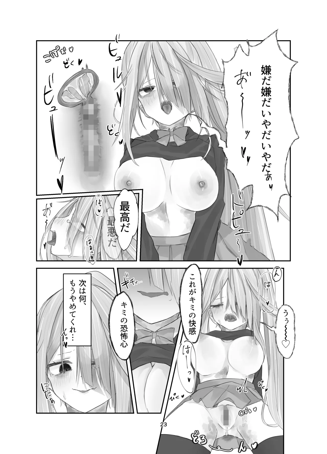 魂ノ呪縛 - page23