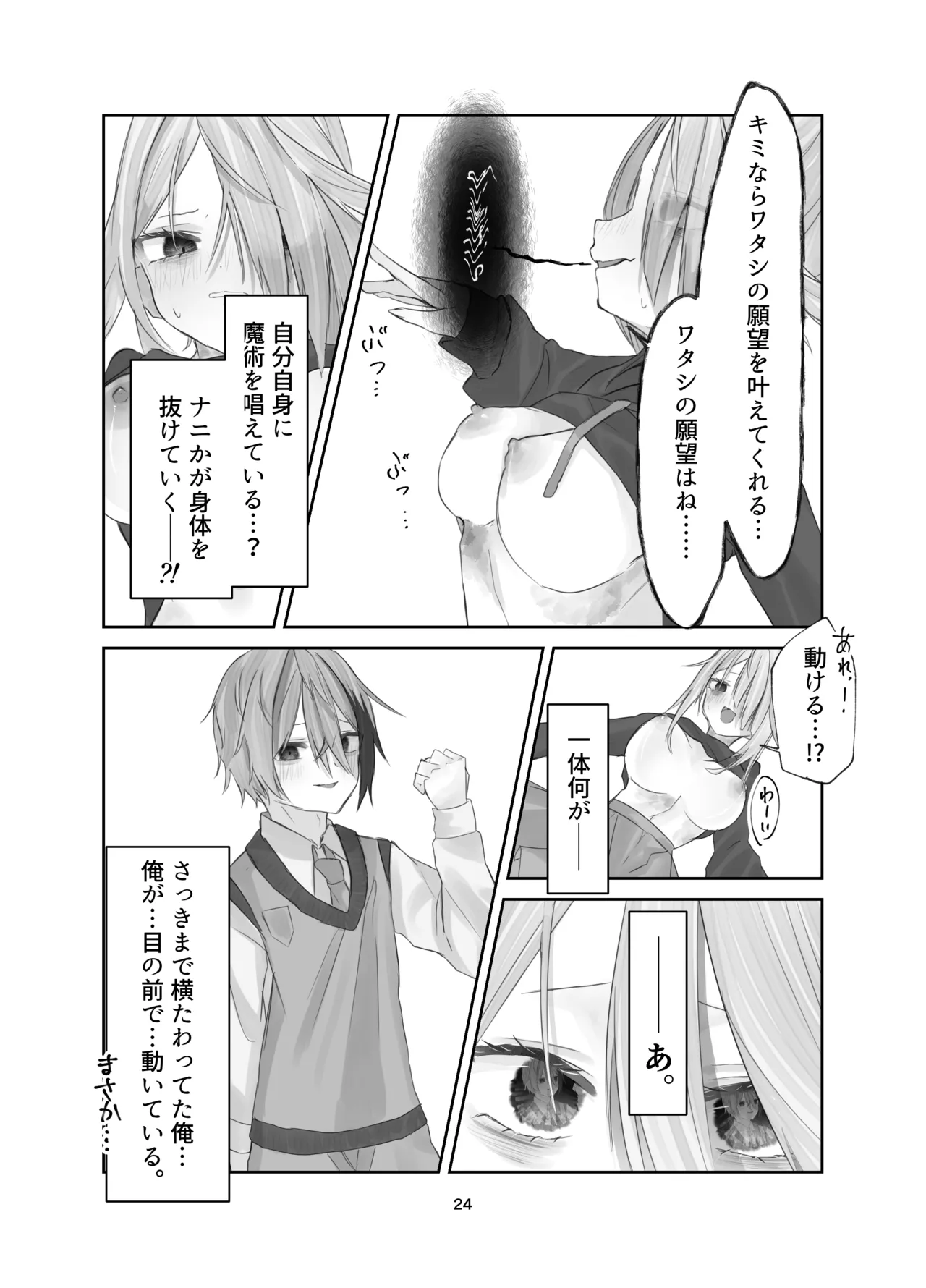 魂ノ呪縛 - page24