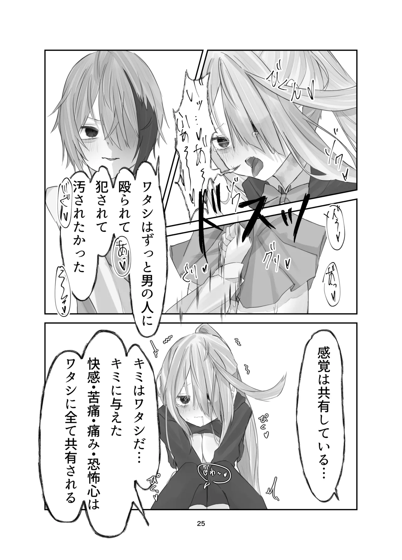 魂ノ呪縛 - page25