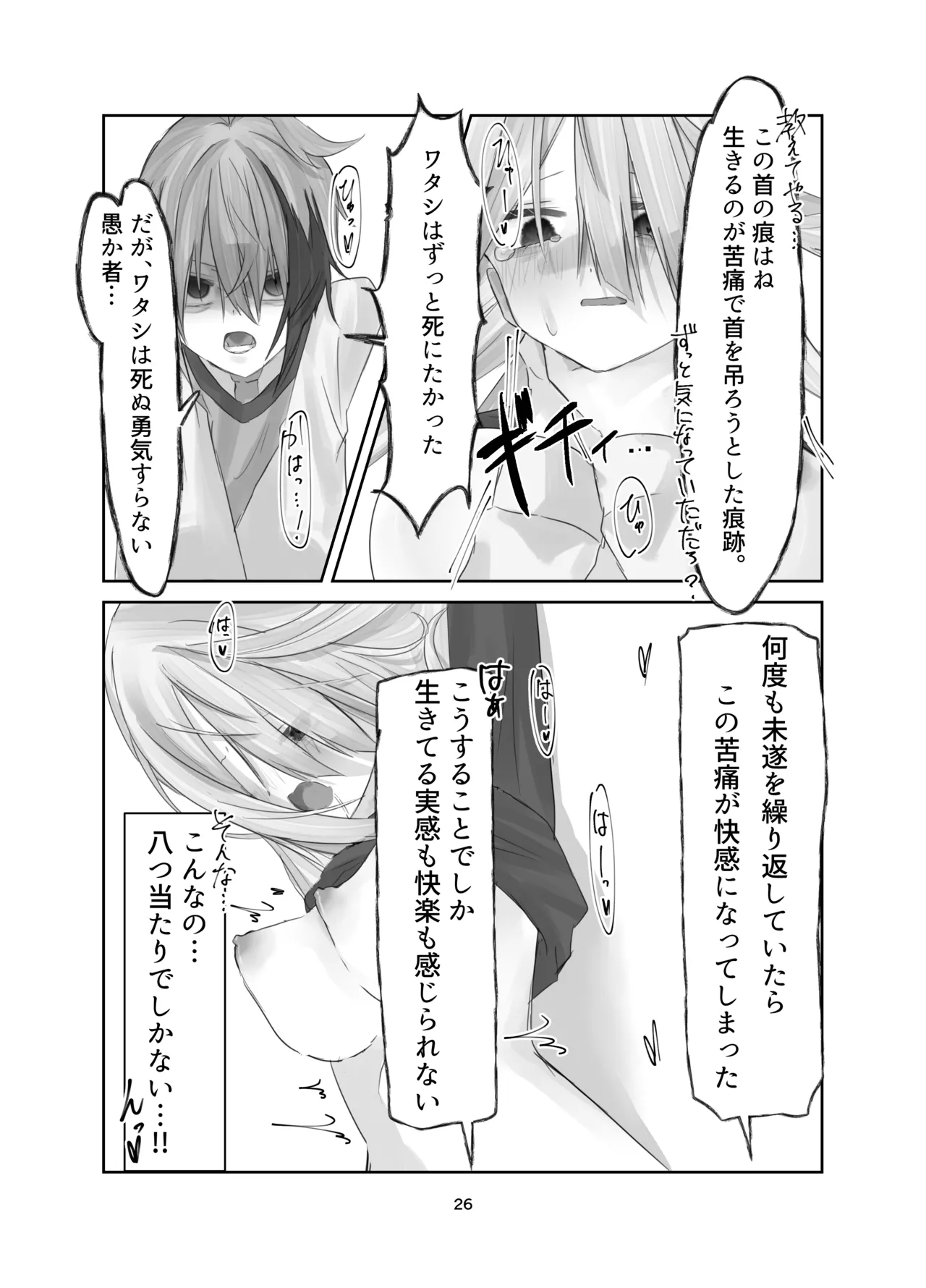 魂ノ呪縛 - page26
