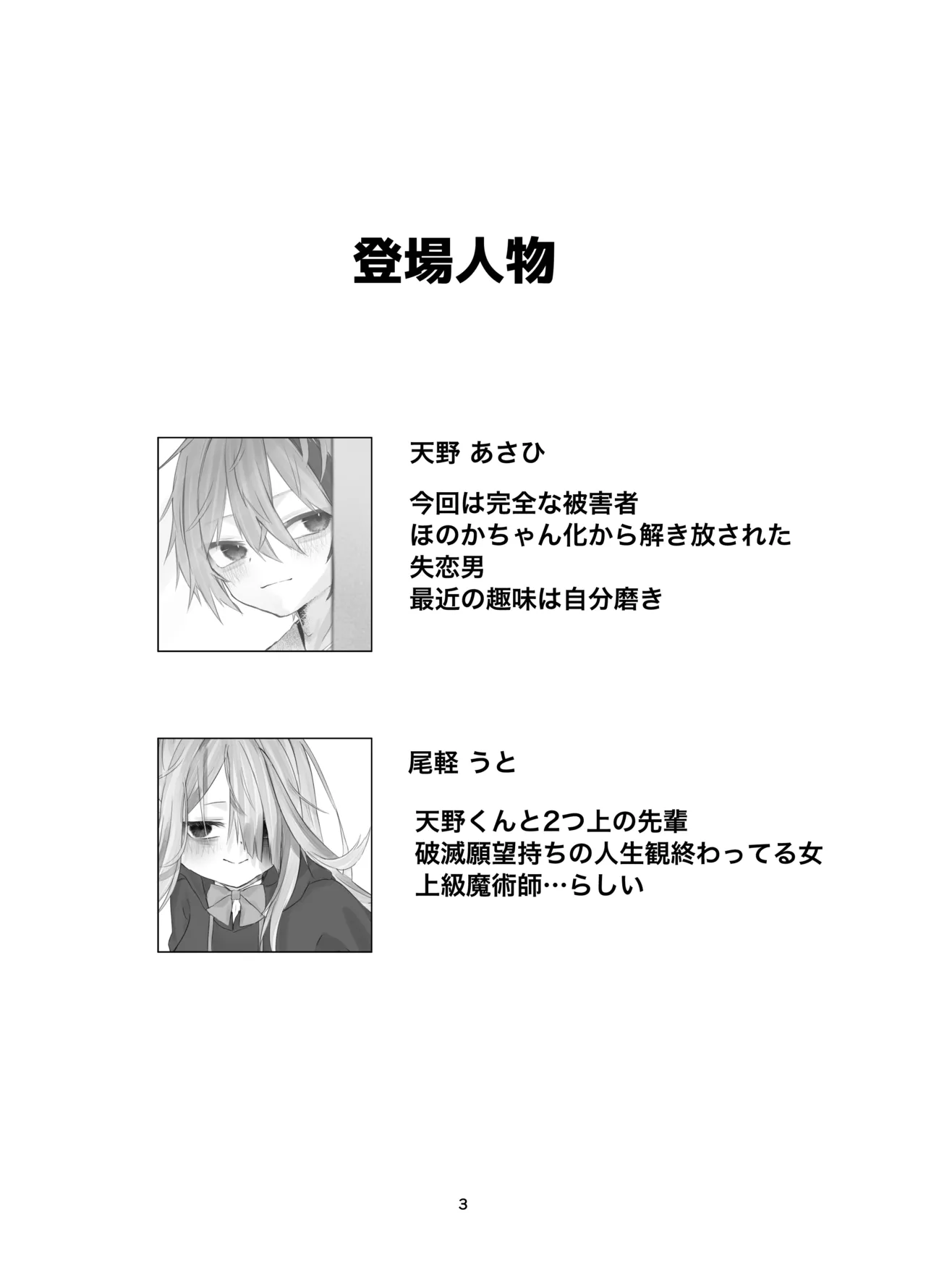 魂ノ呪縛 - page3