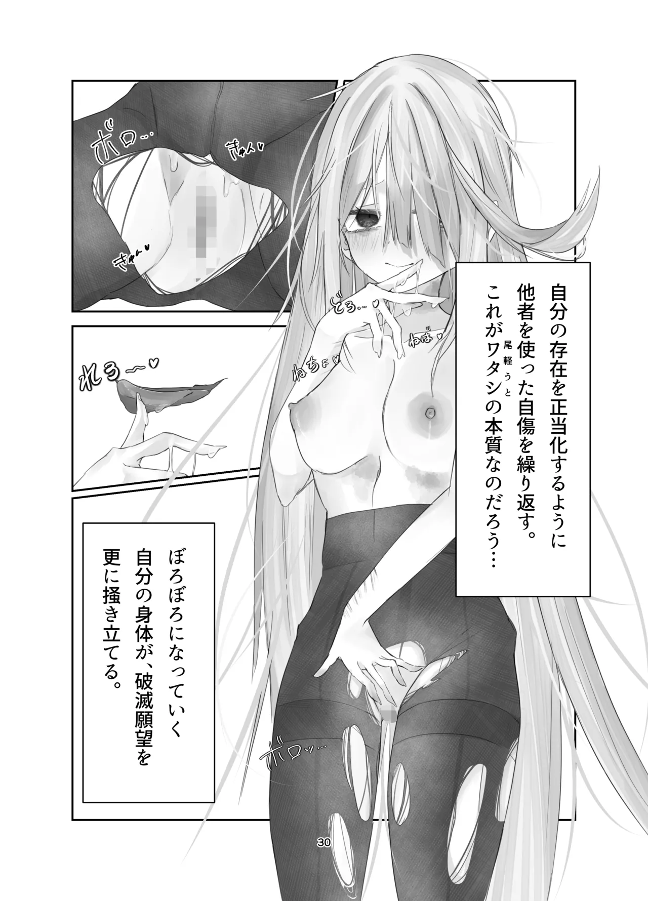 魂ノ呪縛 - page30