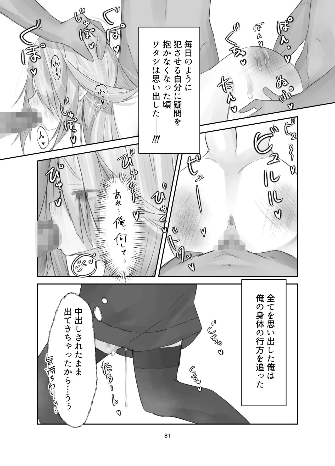 魂ノ呪縛 - page31