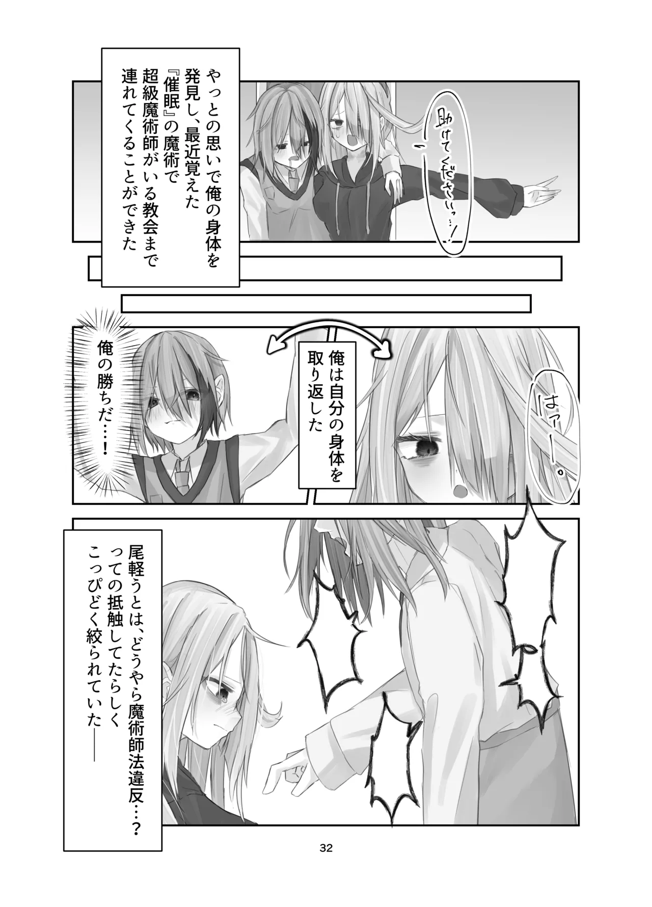 魂ノ呪縛 - page32