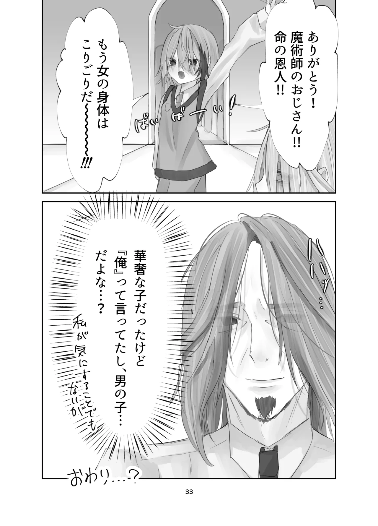 魂ノ呪縛 - page33