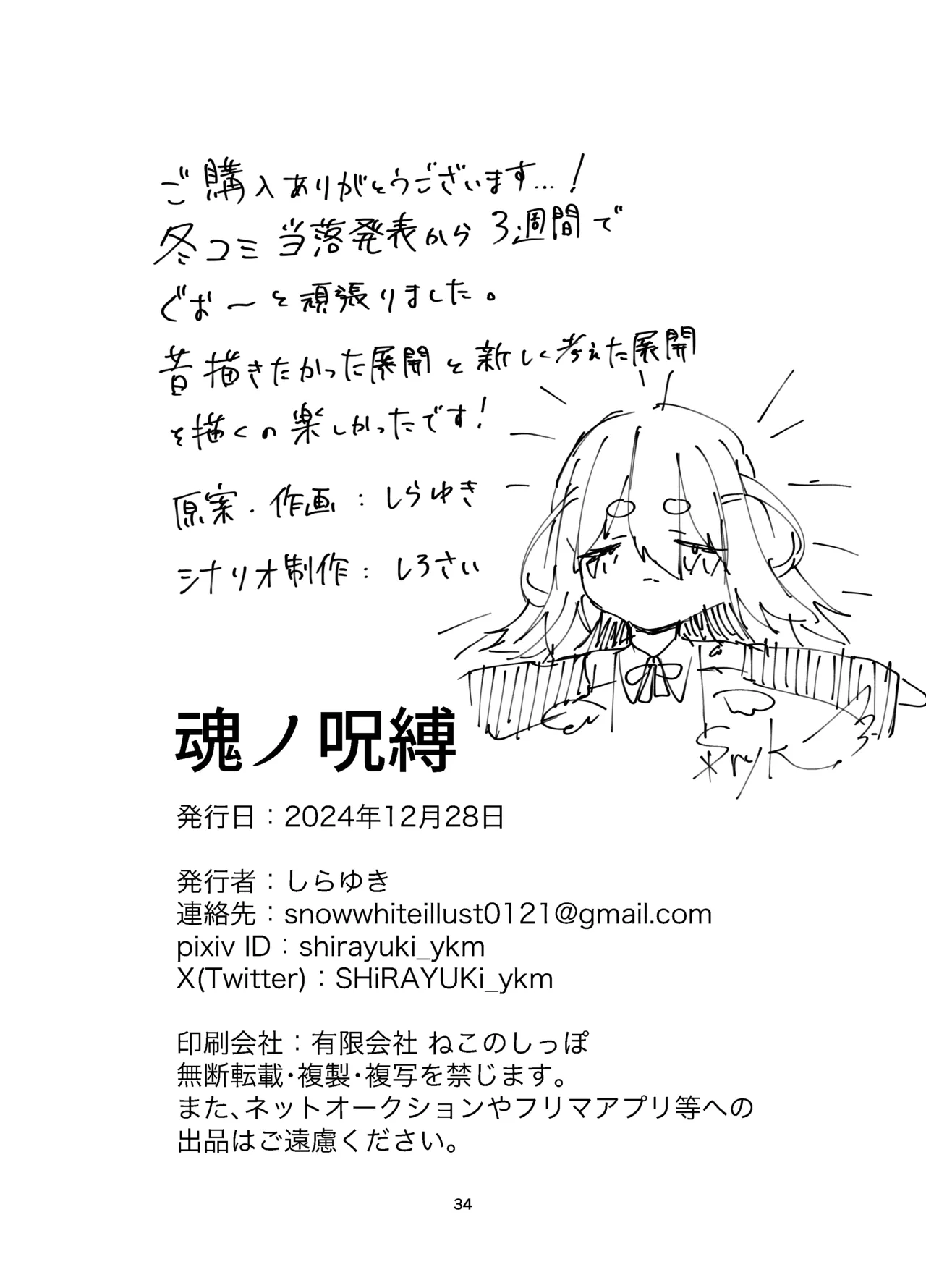 魂ノ呪縛 - page34