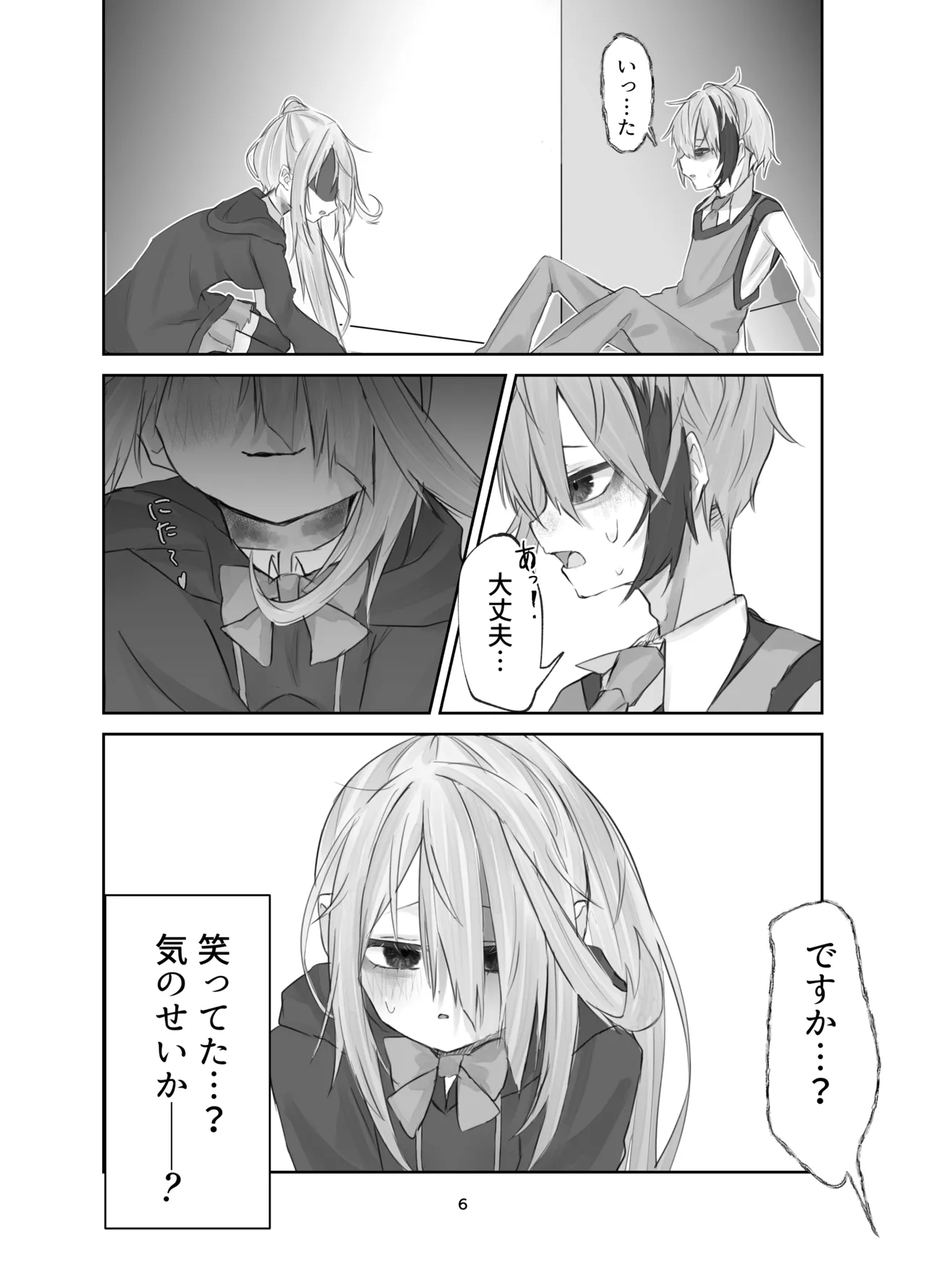 魂ノ呪縛 - page6