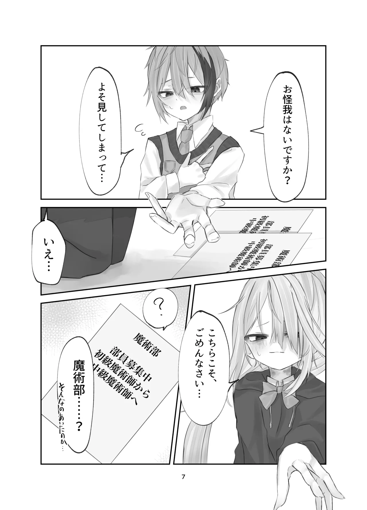 魂ノ呪縛 - page7