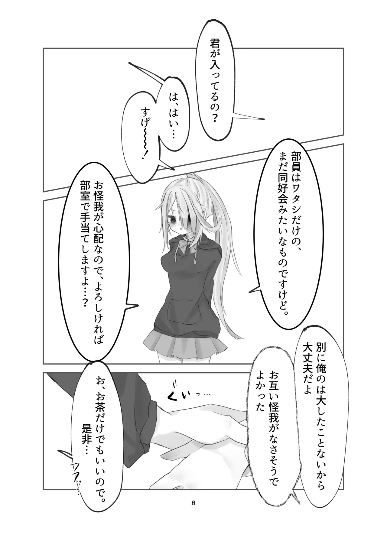 魂ノ呪縛 - page8