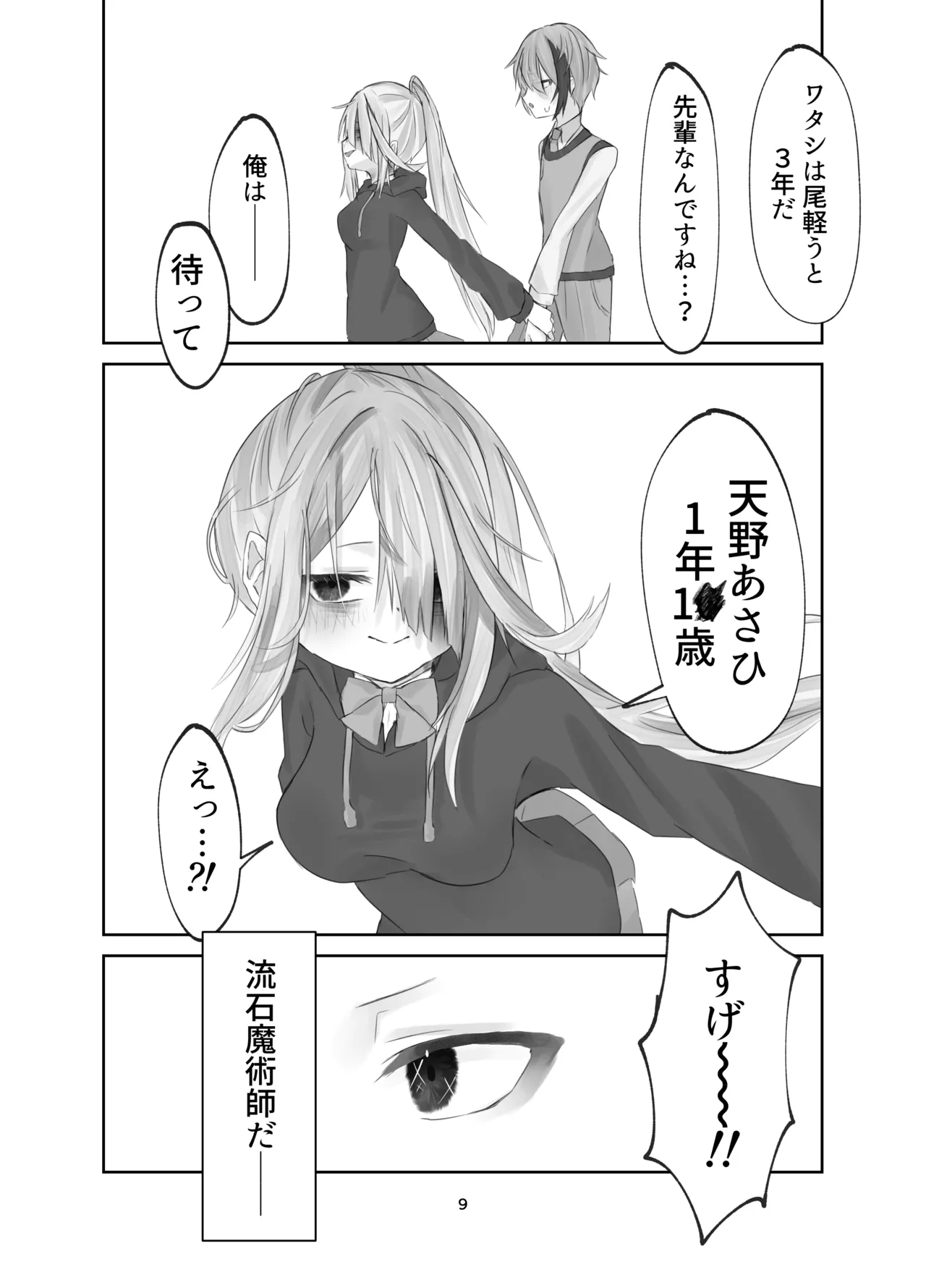 魂ノ呪縛 - page9