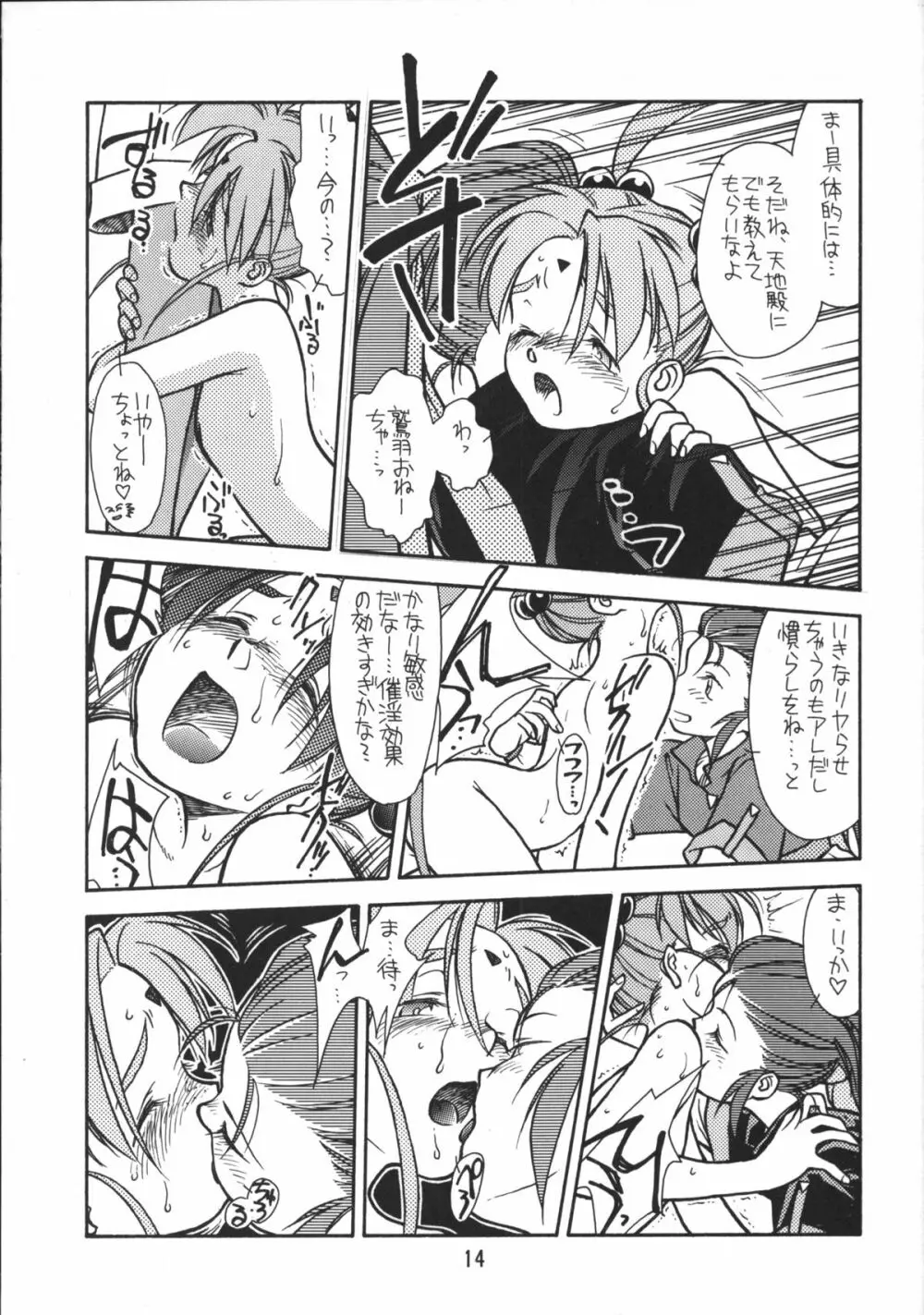 今が旬！1 - page13
