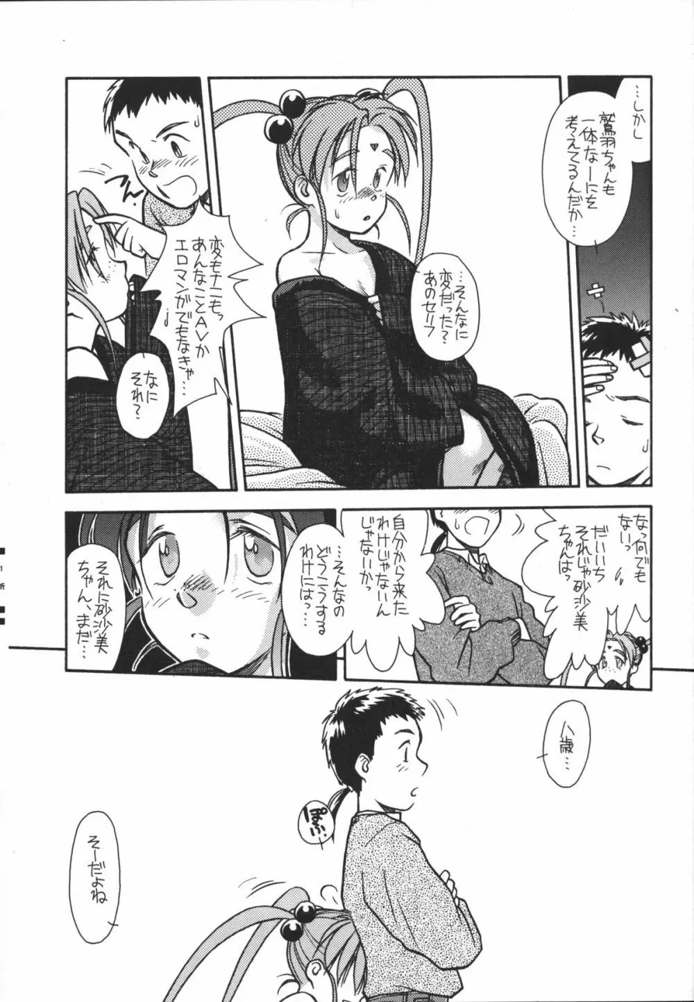 今が旬！1 - page17