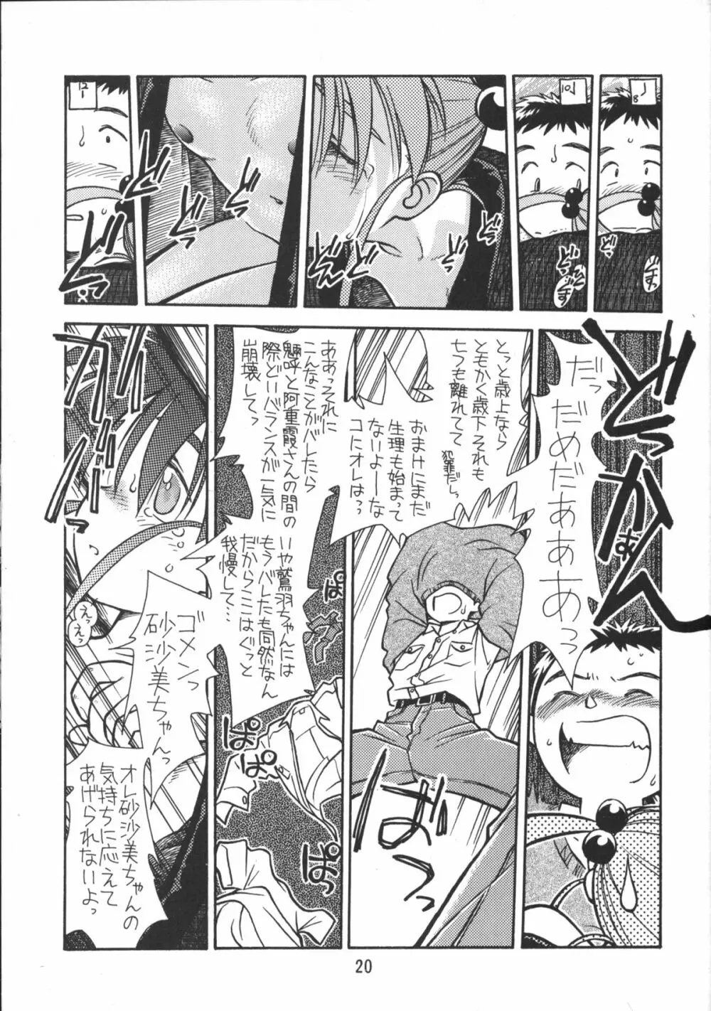 今が旬！1 - page19