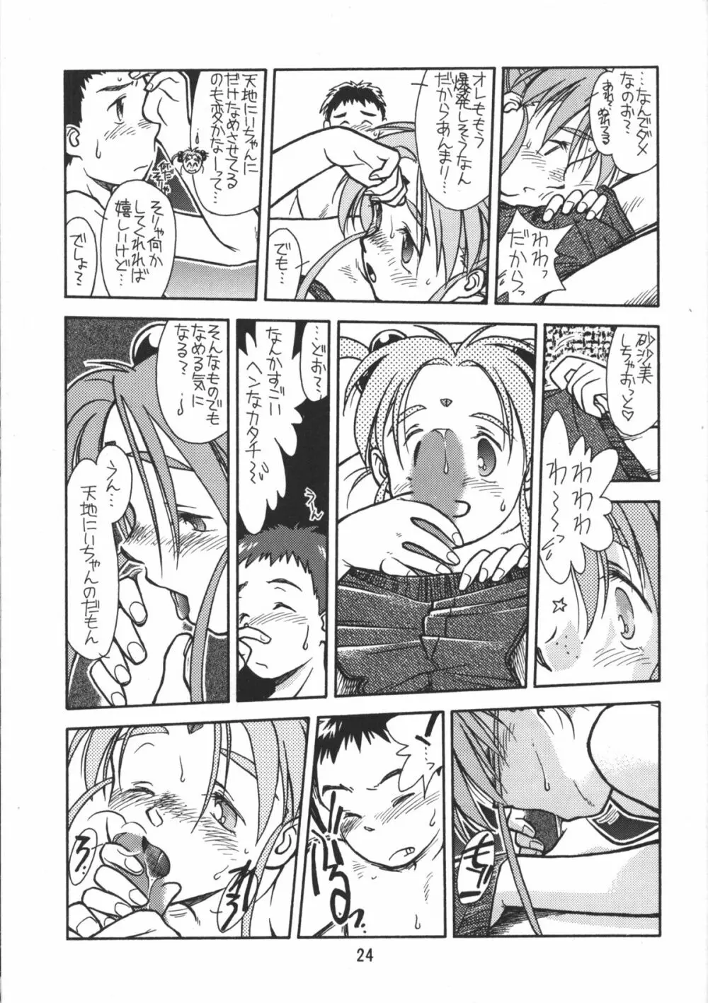 今が旬！1 - page23