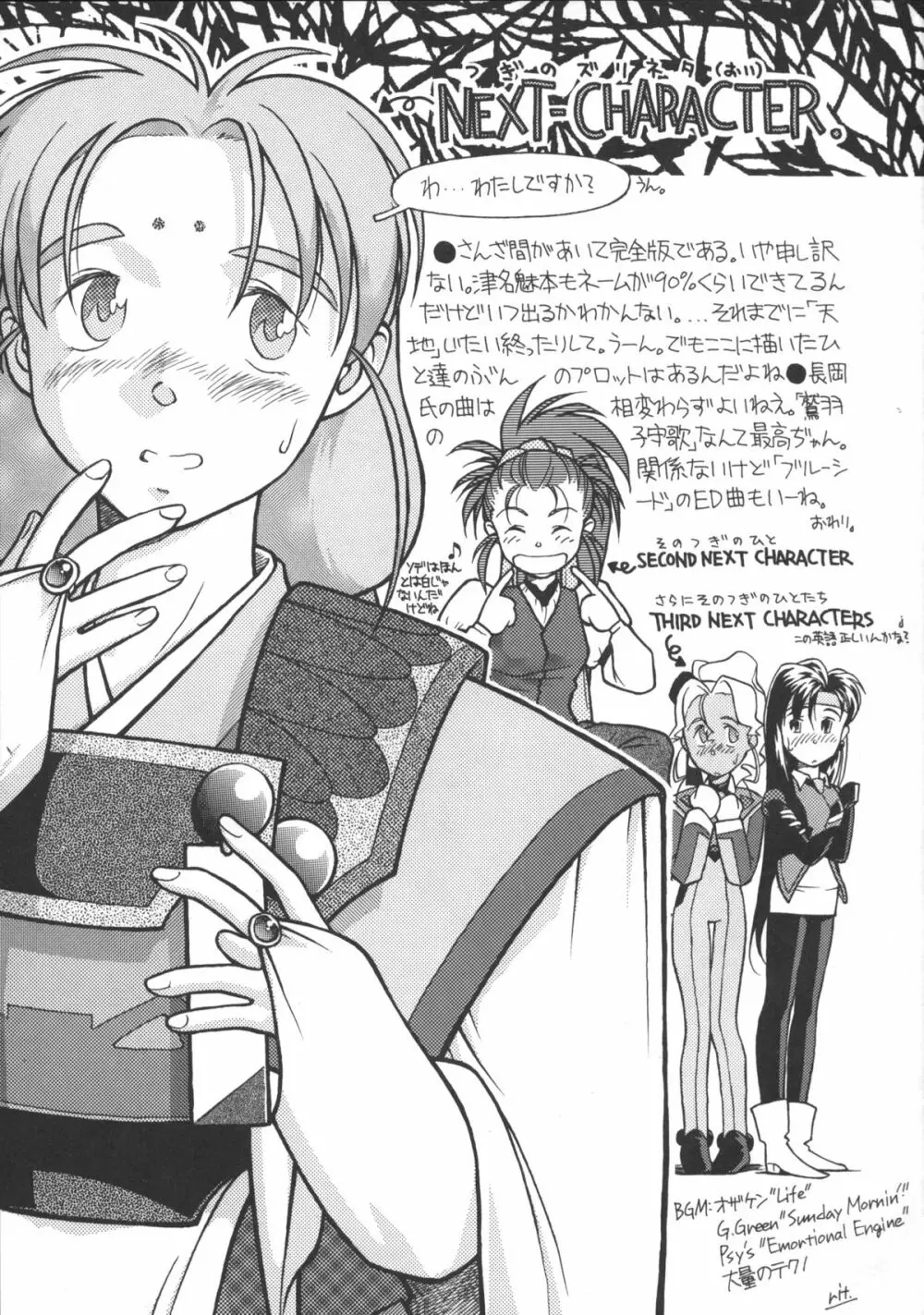 今が旬！1 - page36
