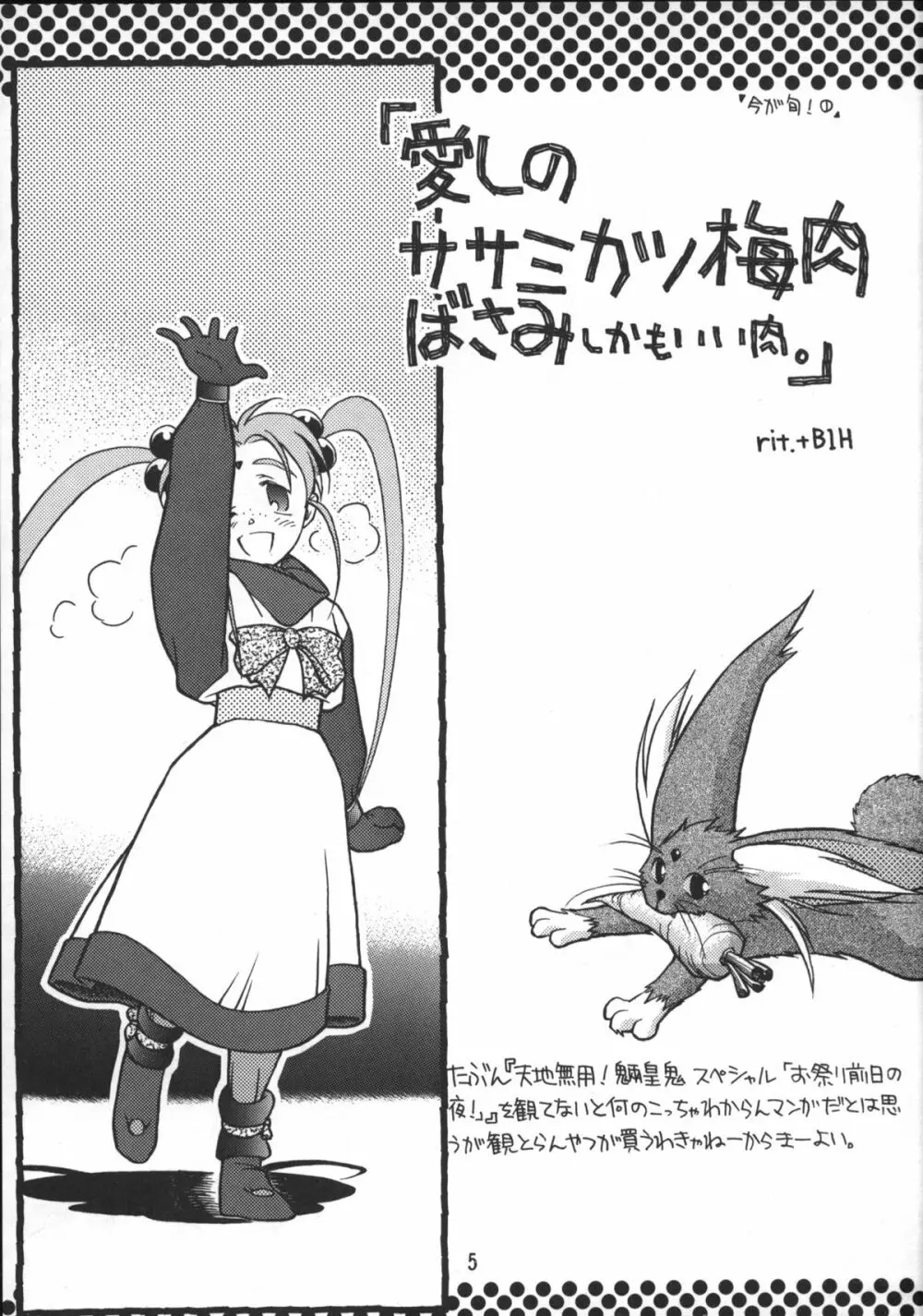 今が旬！1 - page4