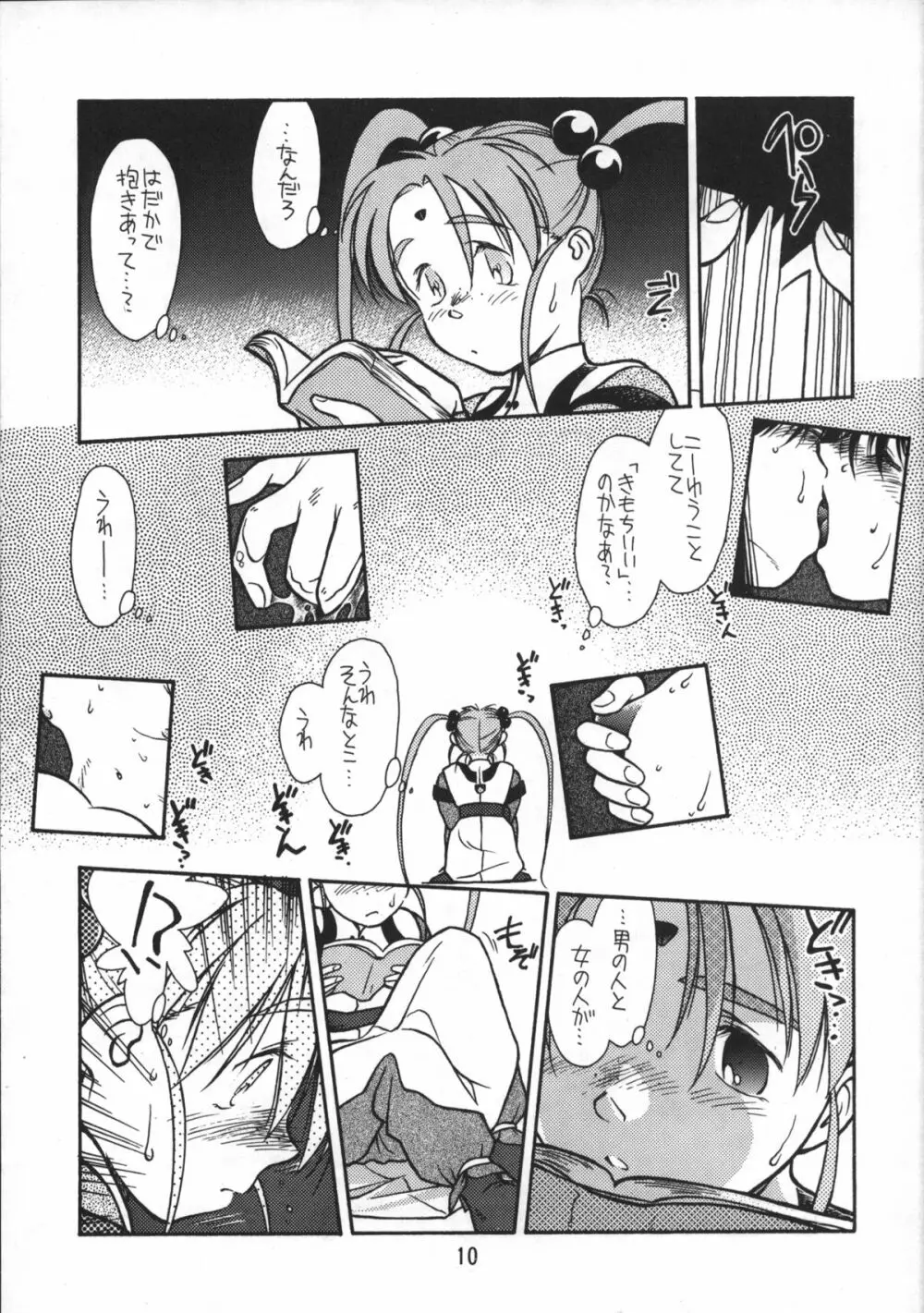 今が旬！1 - page9