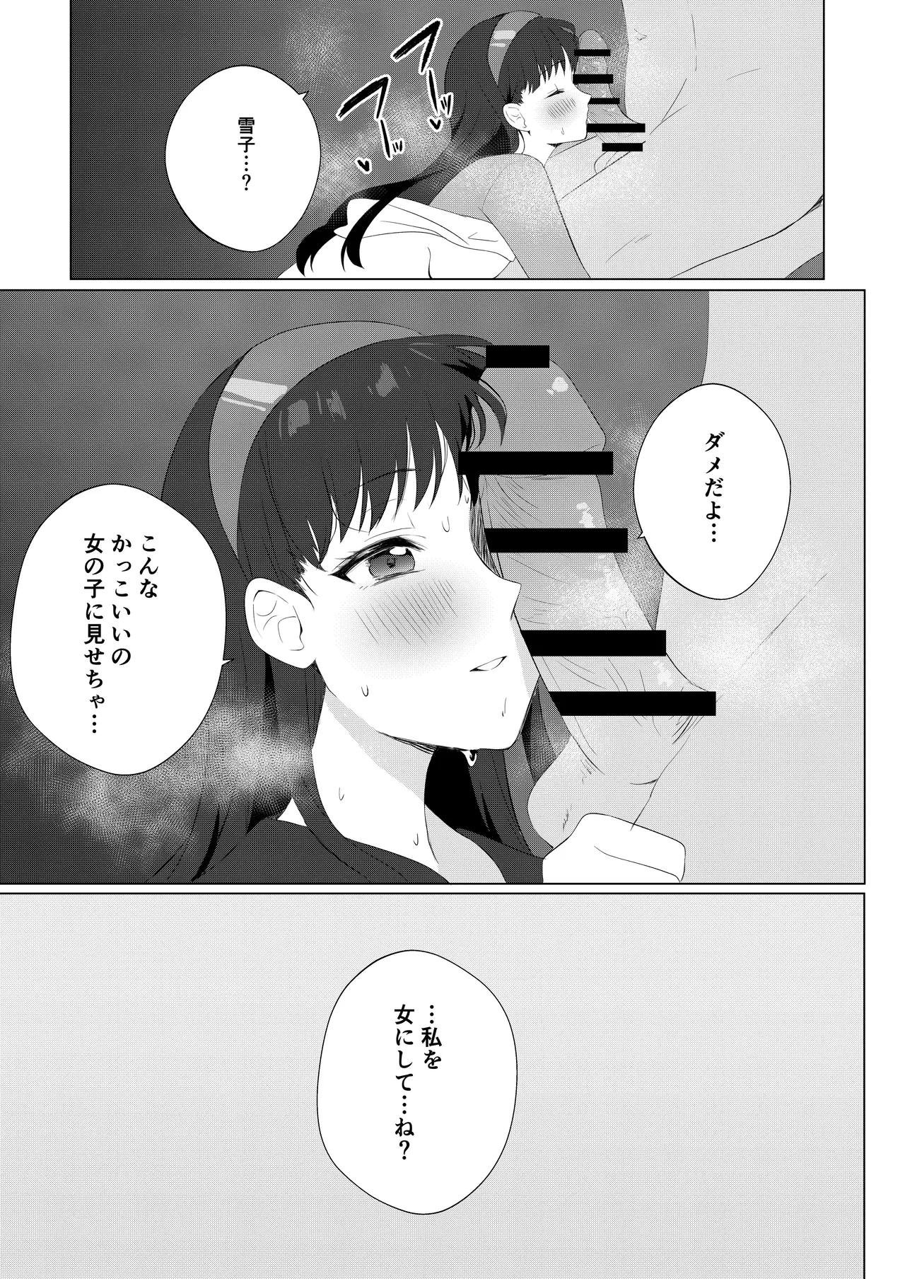 千枝と雪子で真夏の3Pせっくす - page11