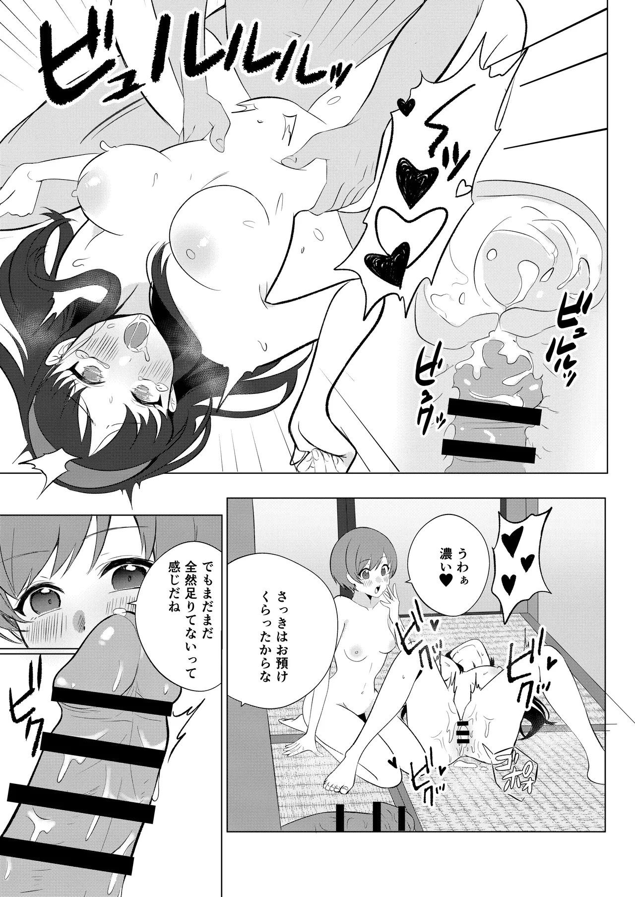 千枝と雪子で真夏の3Pせっくす - page15