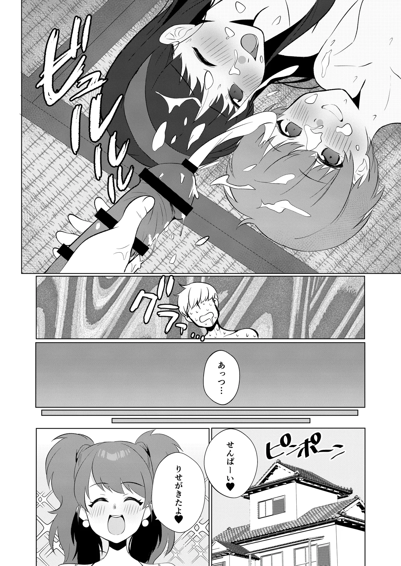 千枝と雪子で真夏の3Pせっくす - page24