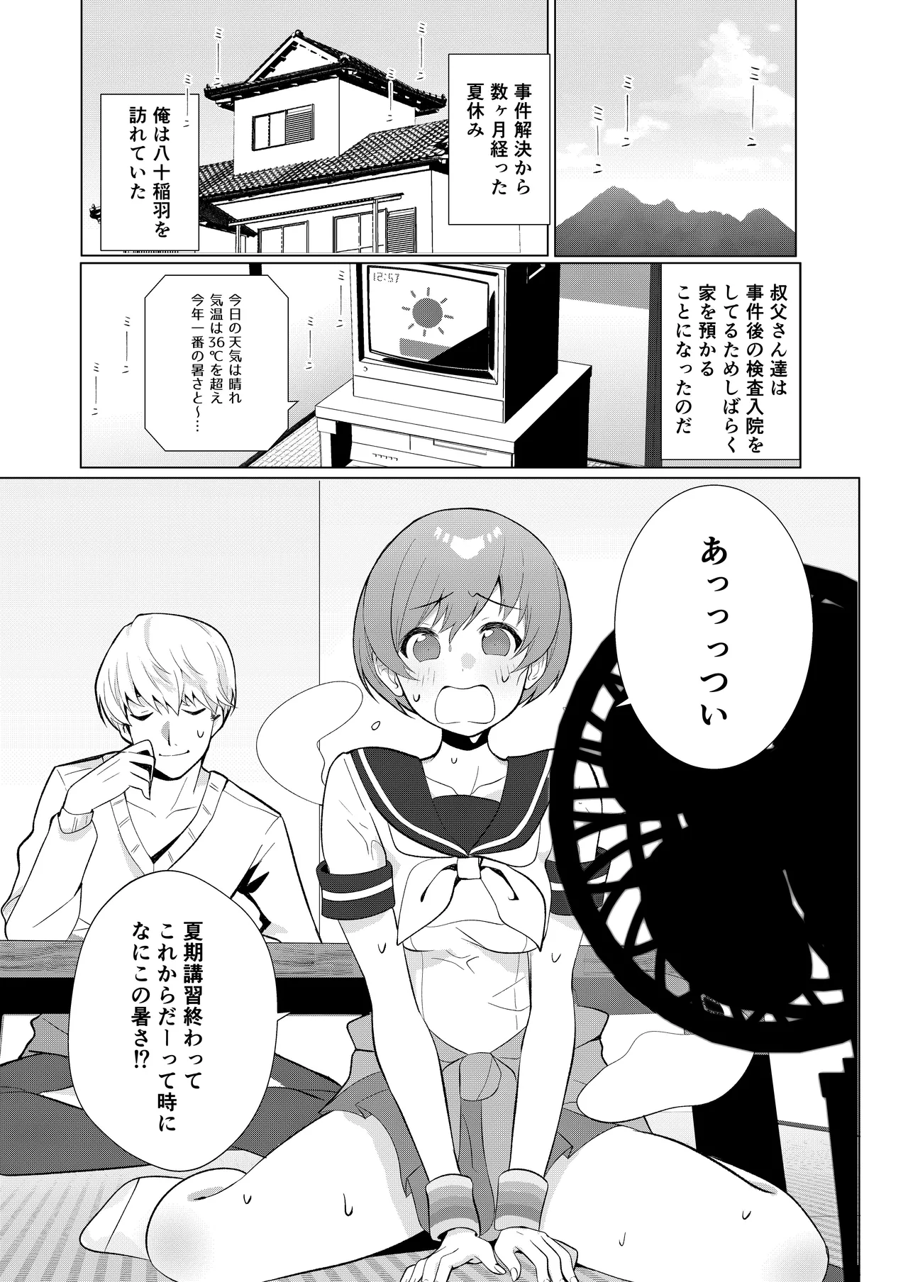 千枝と雪子で真夏の3Pせっくす - page3