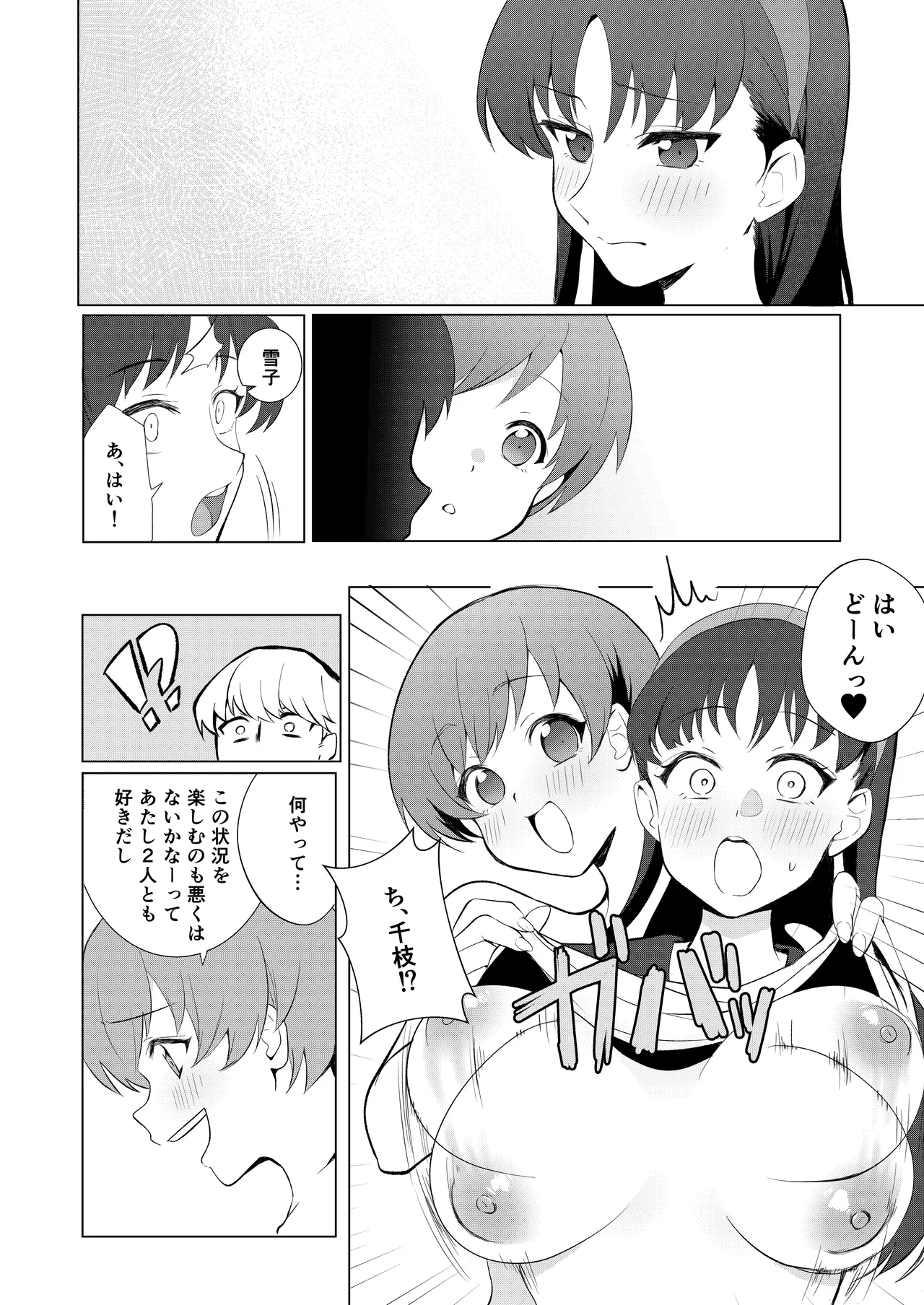 千枝と雪子で真夏の3Pせっくす - page8