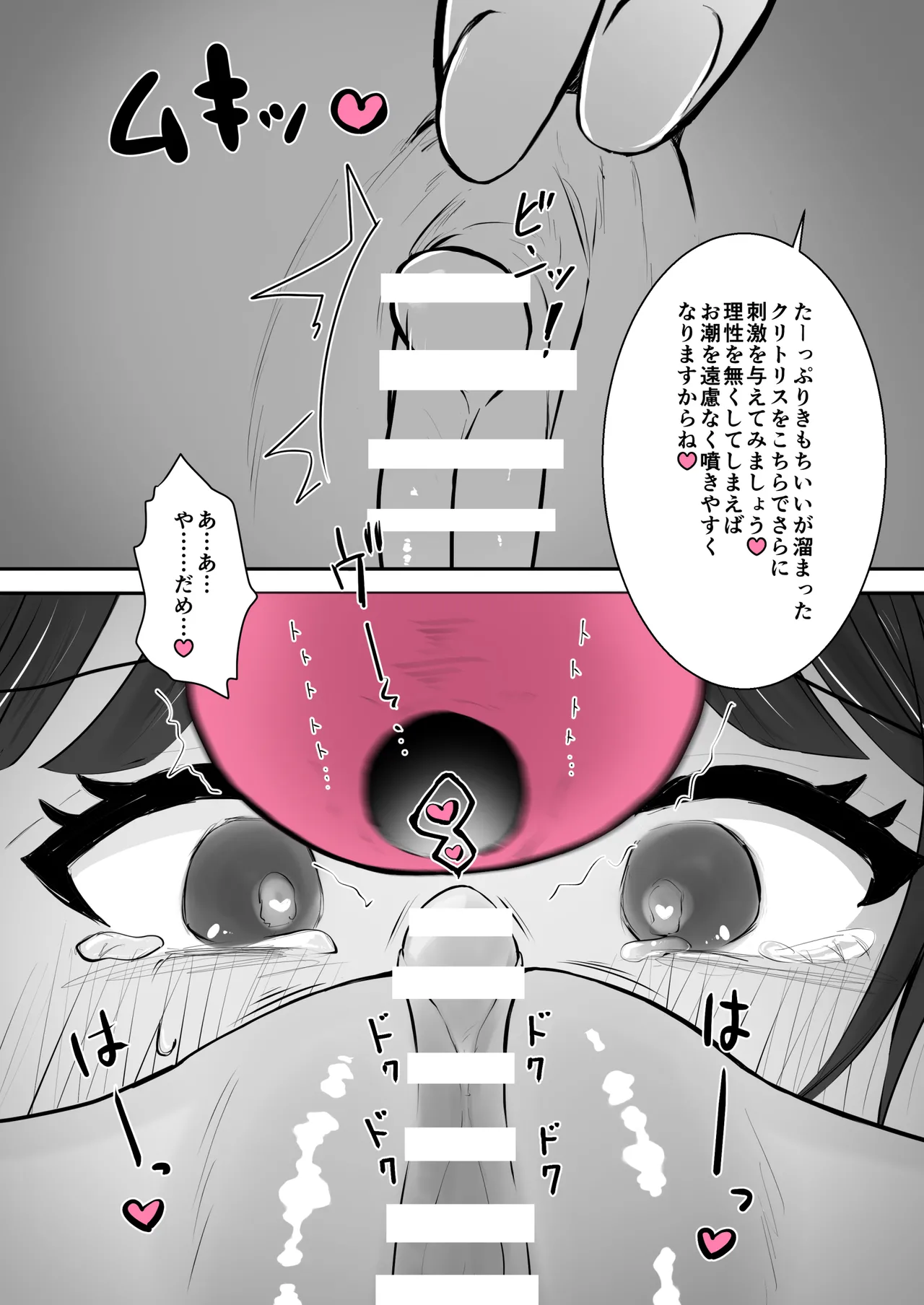 オナニーサロン〜あなたのオナニー、手伝います〜クリオナ編 - page36