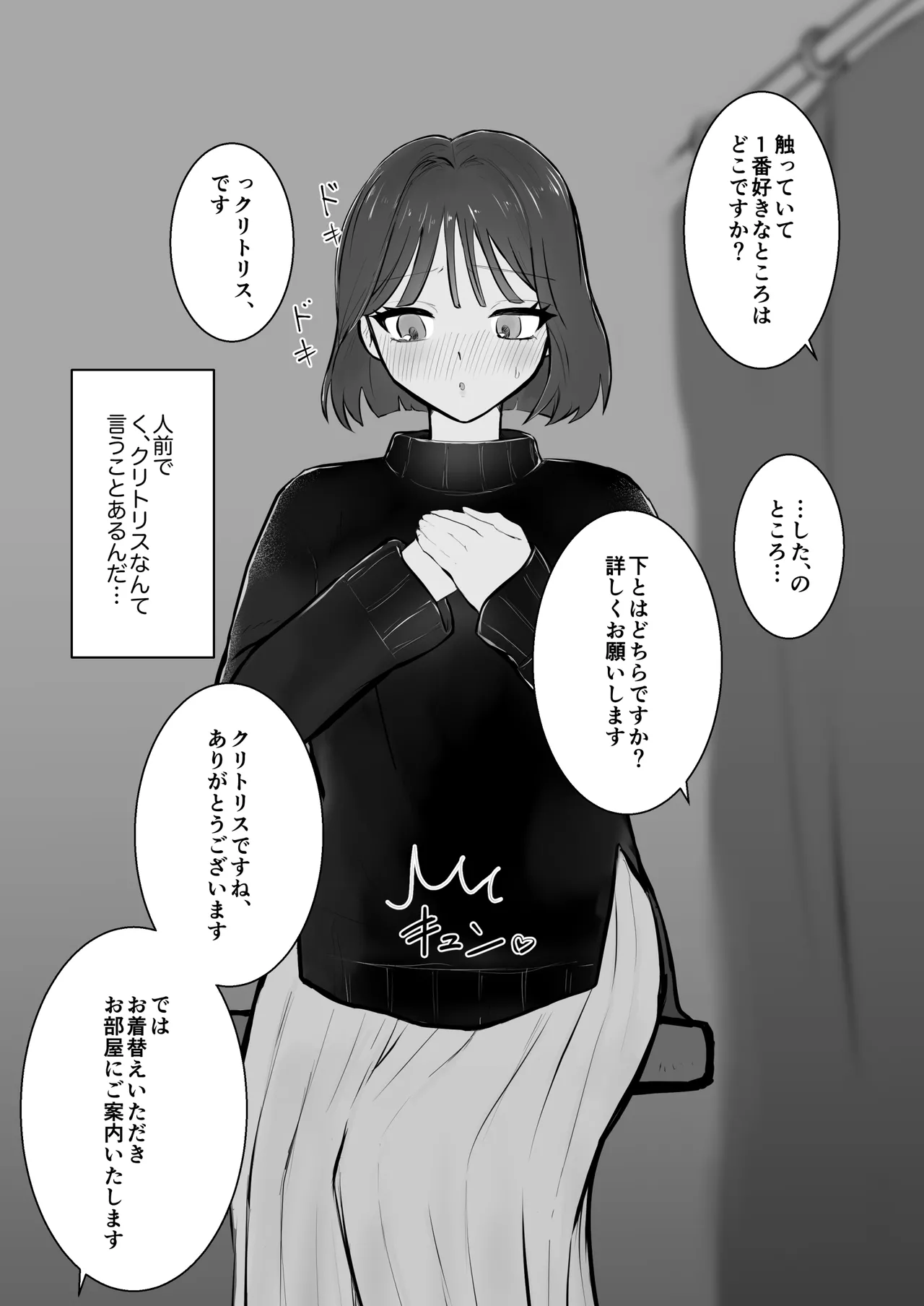 オナニーサロン〜あなたのオナニー、手伝います〜クリオナ編 - page4