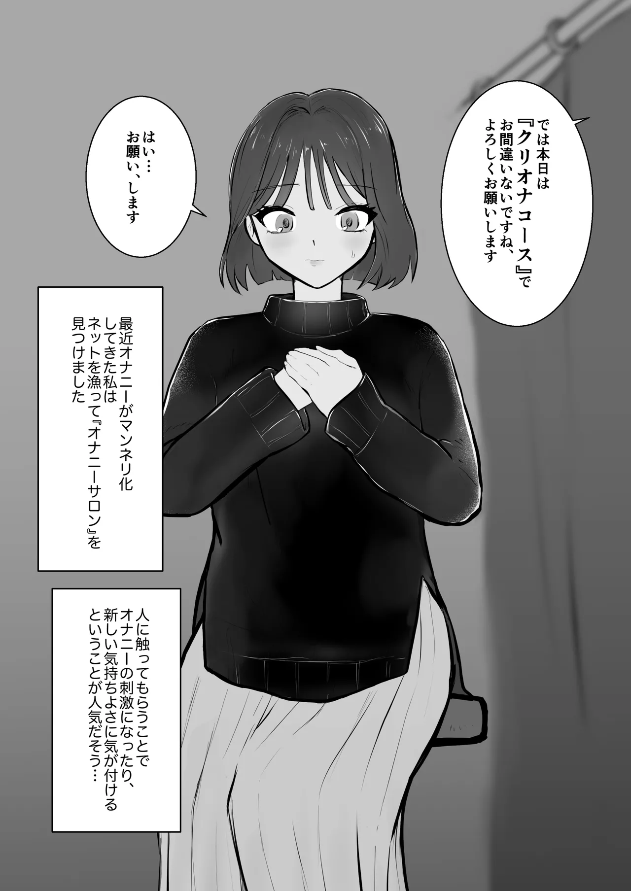 オナニーサロン〜あなたのオナニー、手伝います〜クリオナ編 - page61