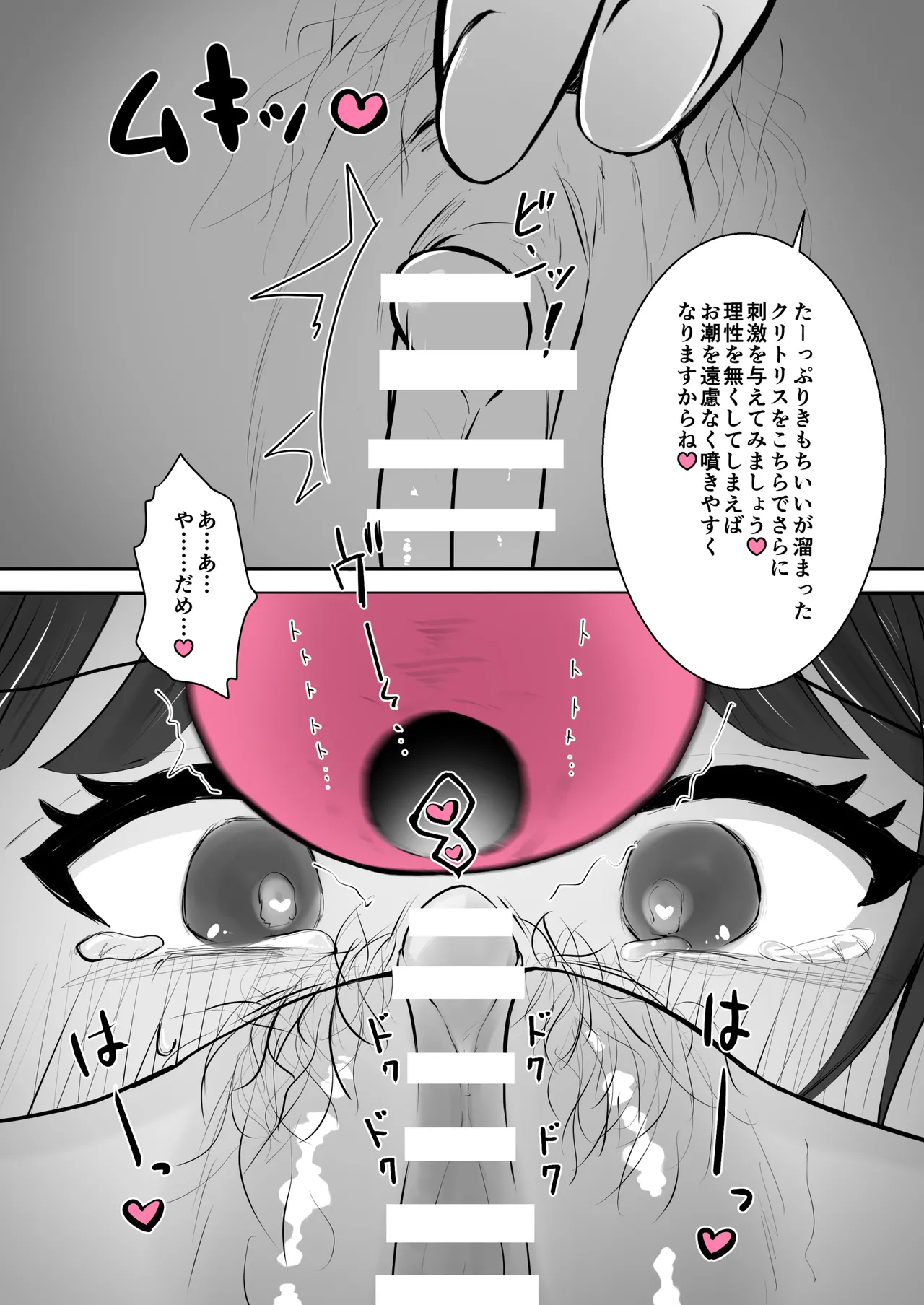 オナニーサロン〜あなたのオナニー、手伝います〜クリオナ編 - page95