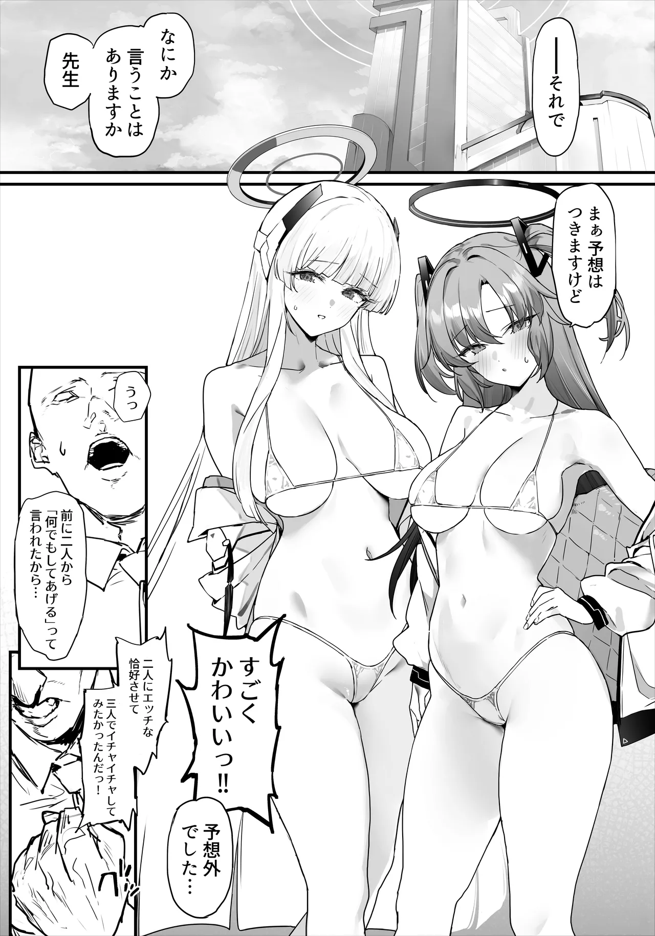 ユウカちゃんとノアちゃんとイチャイチャする本 - page2