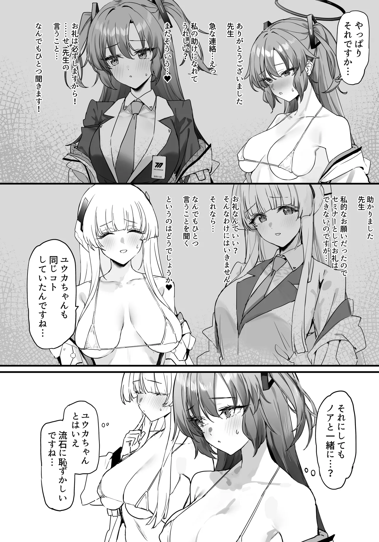 ユウカちゃんとノアちゃんとイチャイチャする本 - page3
