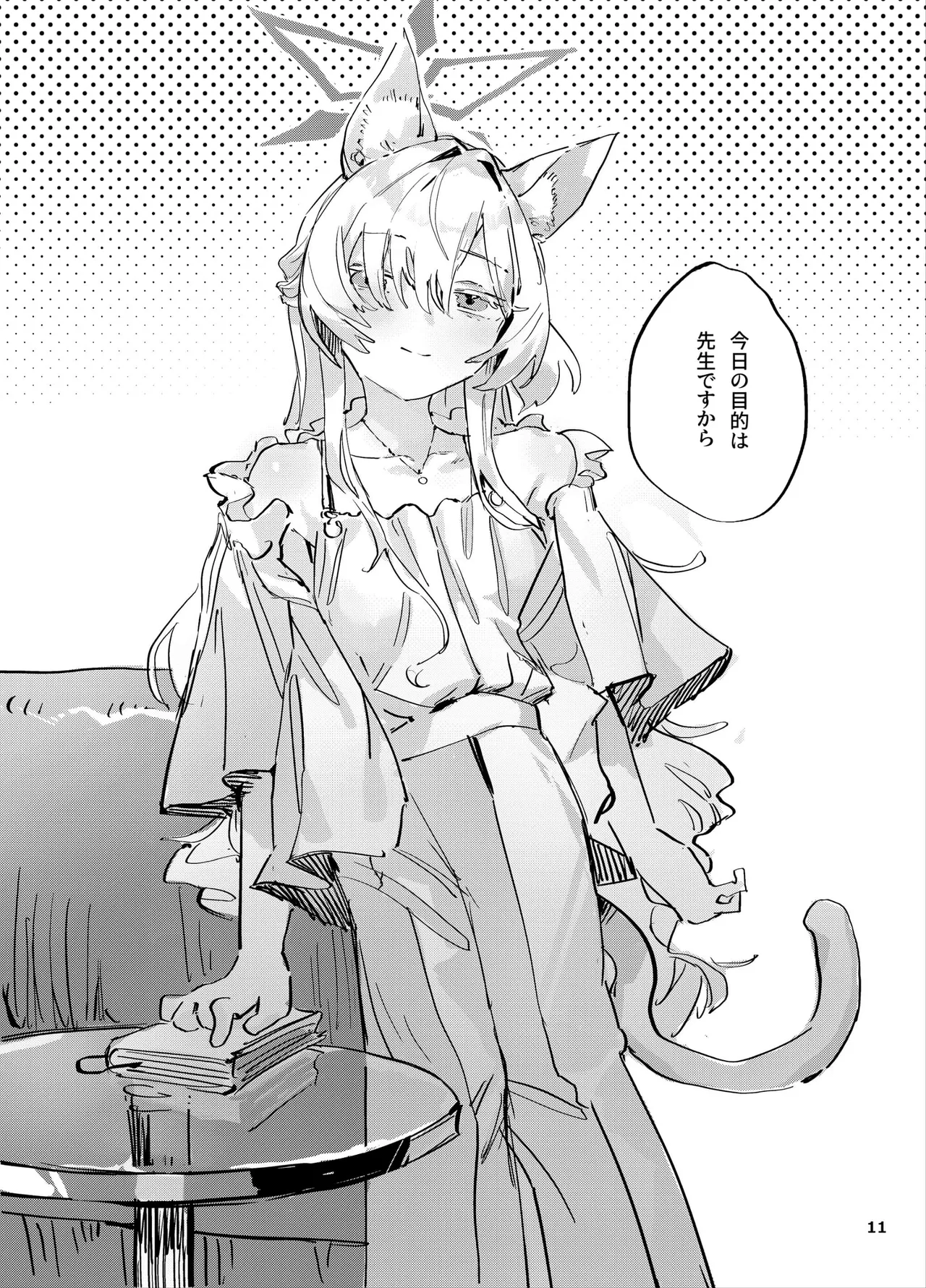 共同性犯 - page10