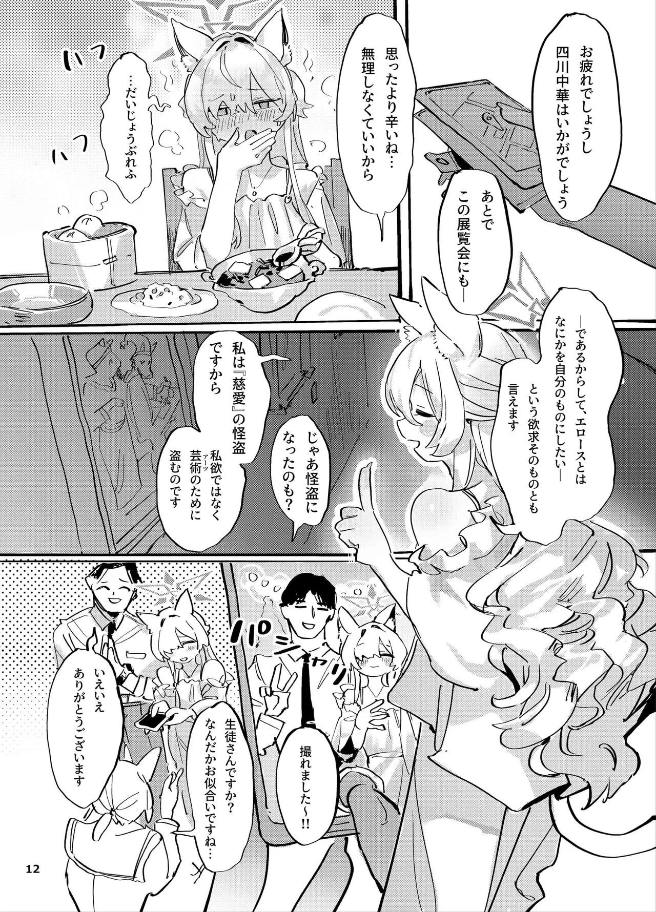 共同性犯 - page11