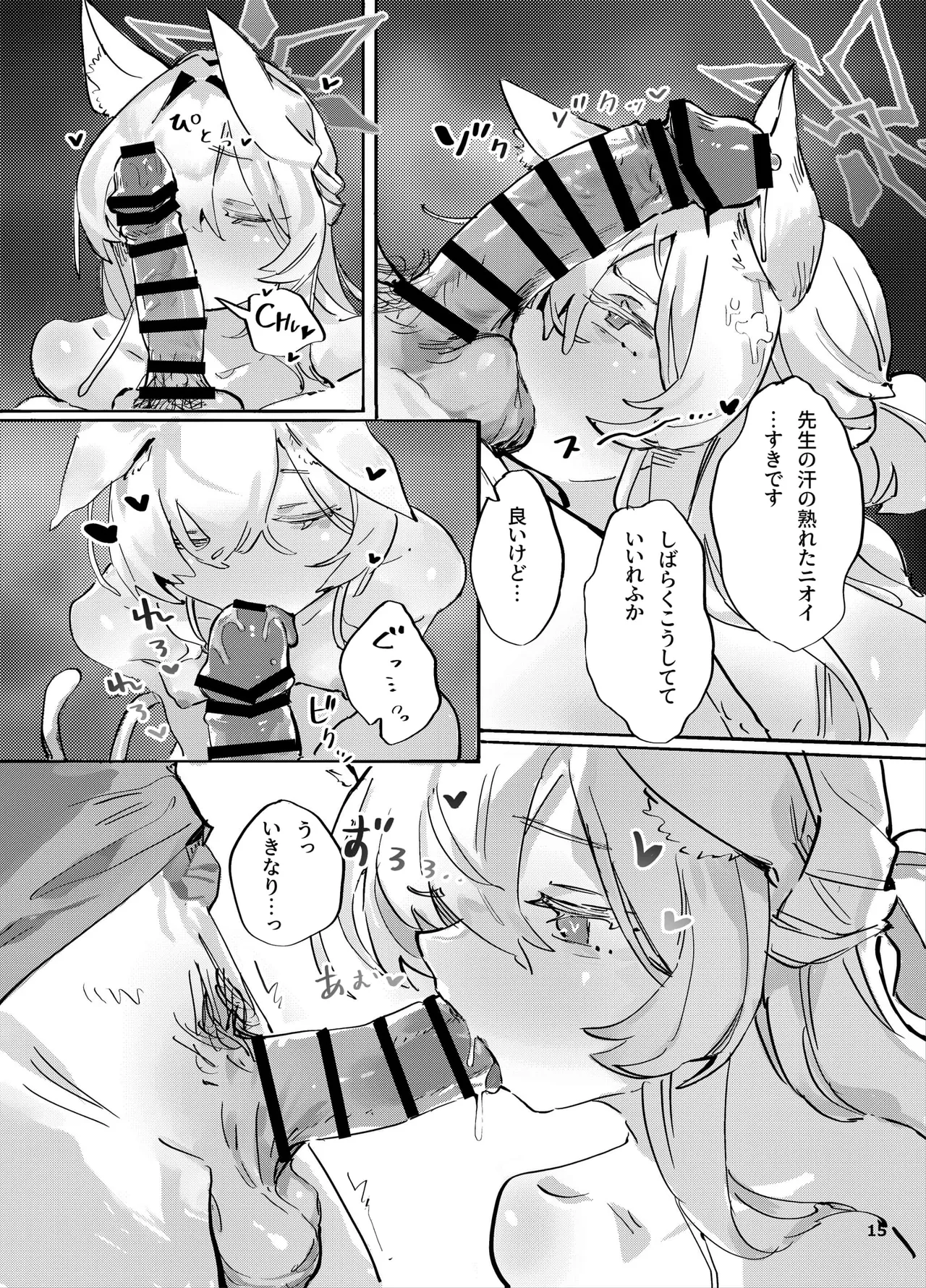 共同性犯 - page14