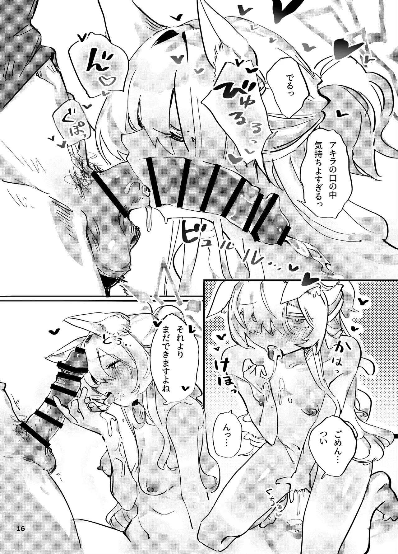 共同性犯 - page15