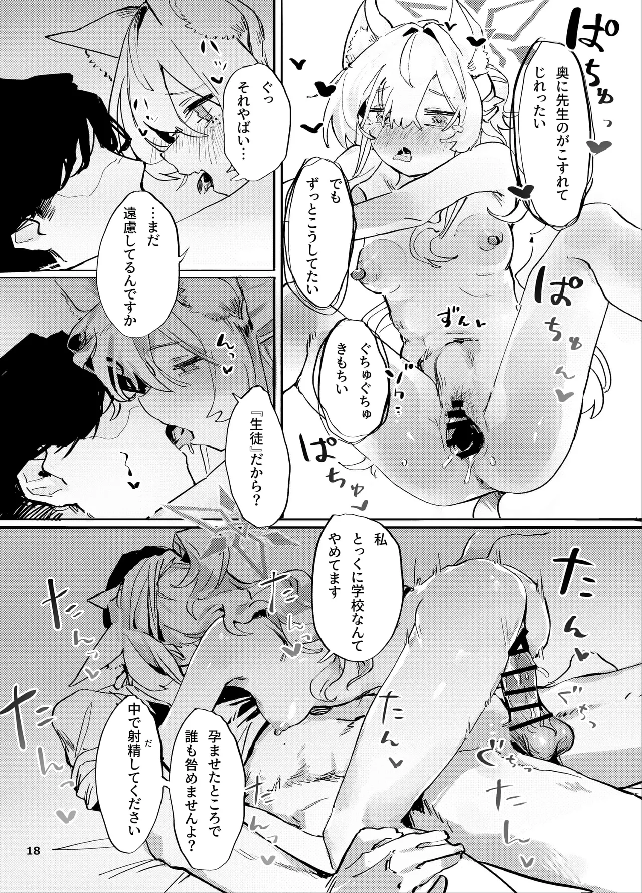 共同性犯 - page17