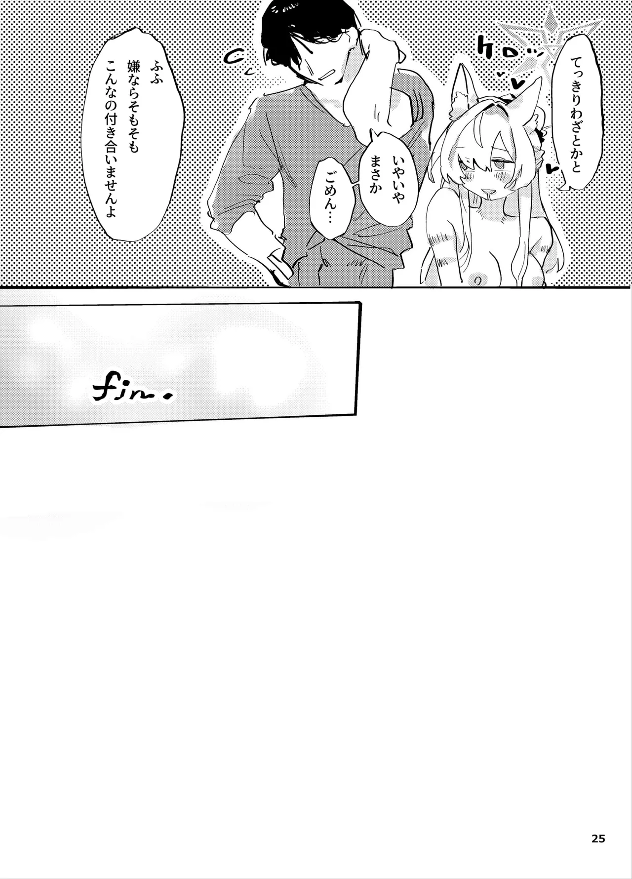 共同性犯 - page24
