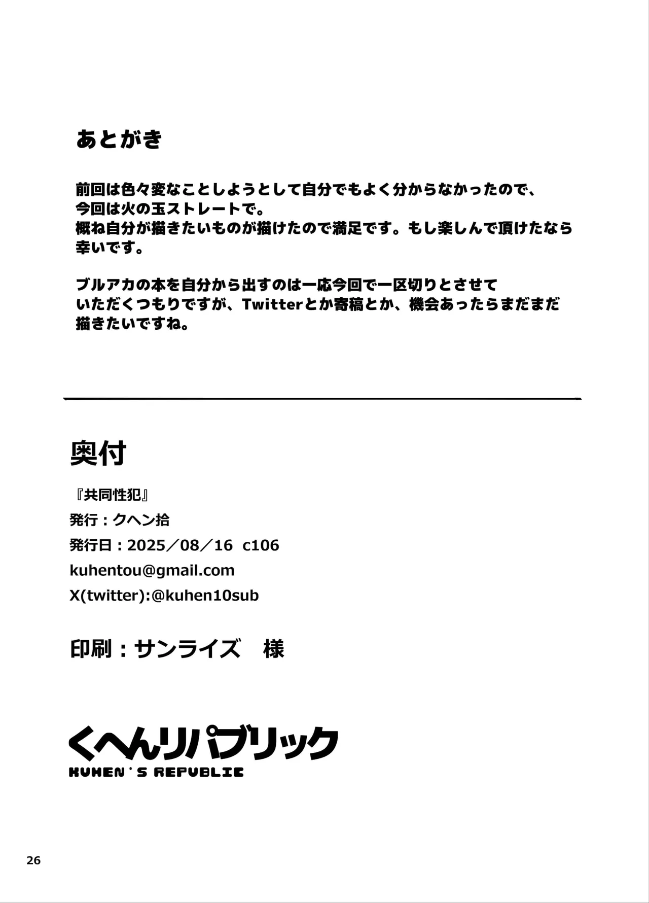 共同性犯 - page25