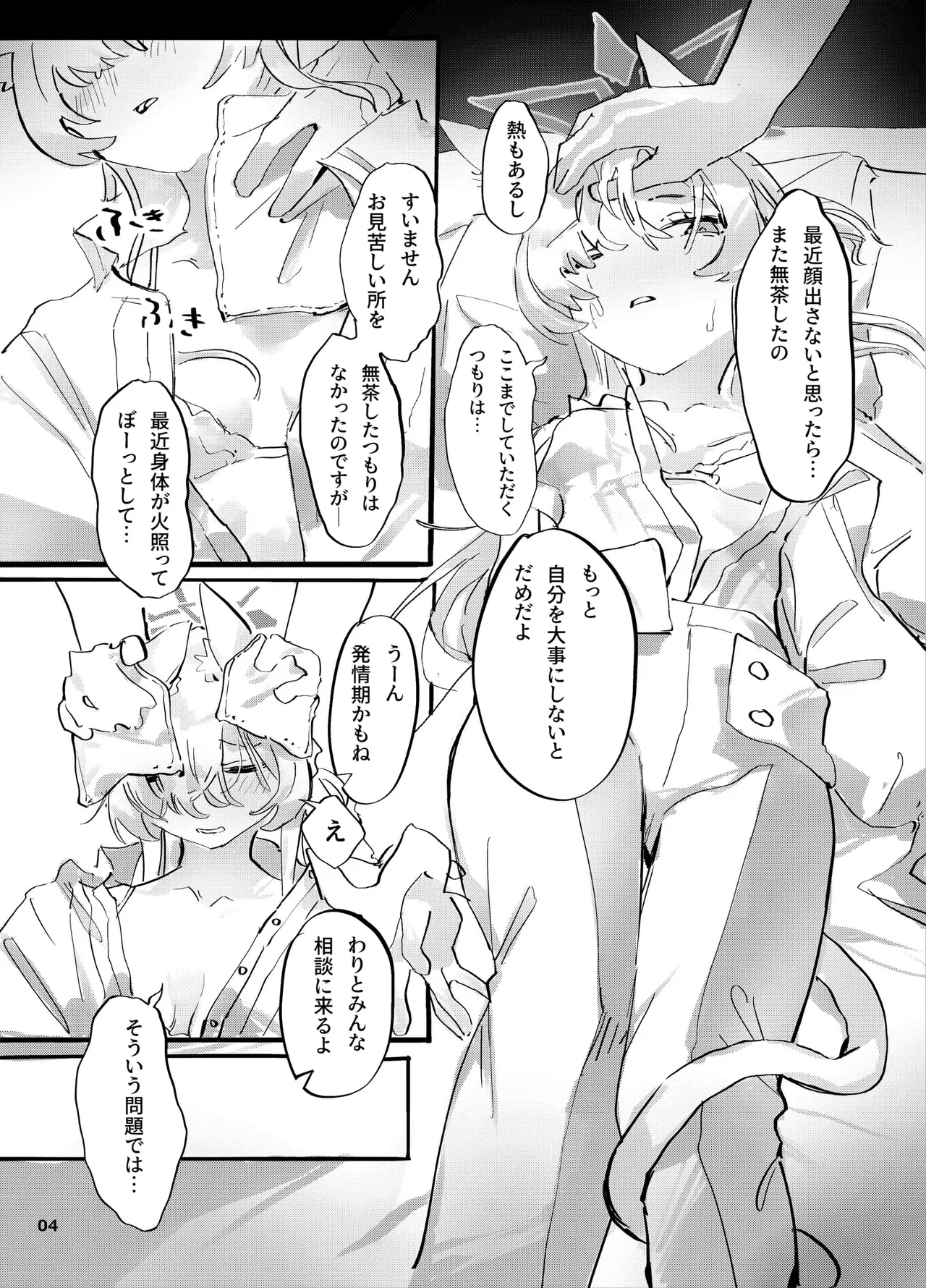 共同性犯 - page3