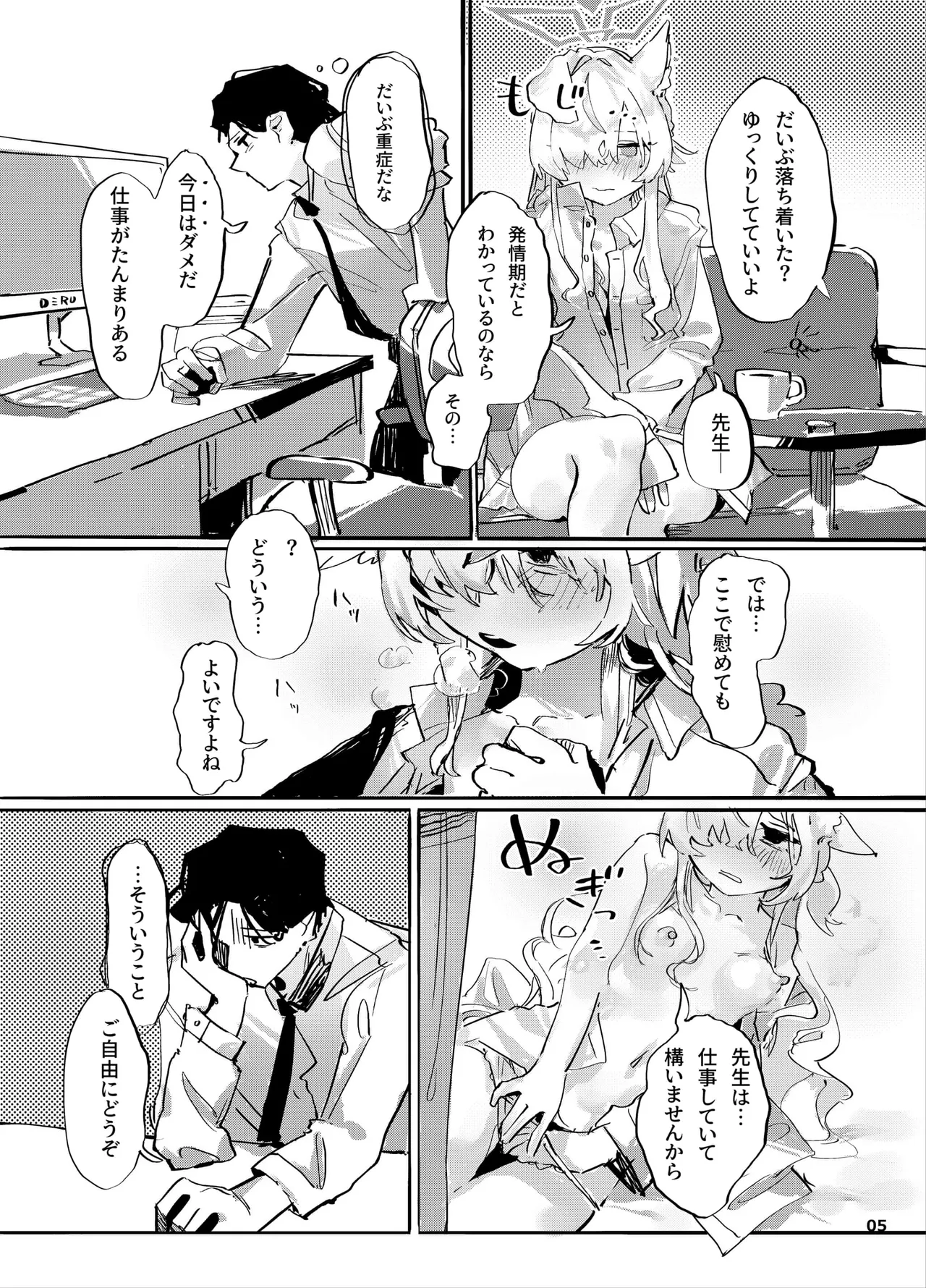 共同性犯 - page4