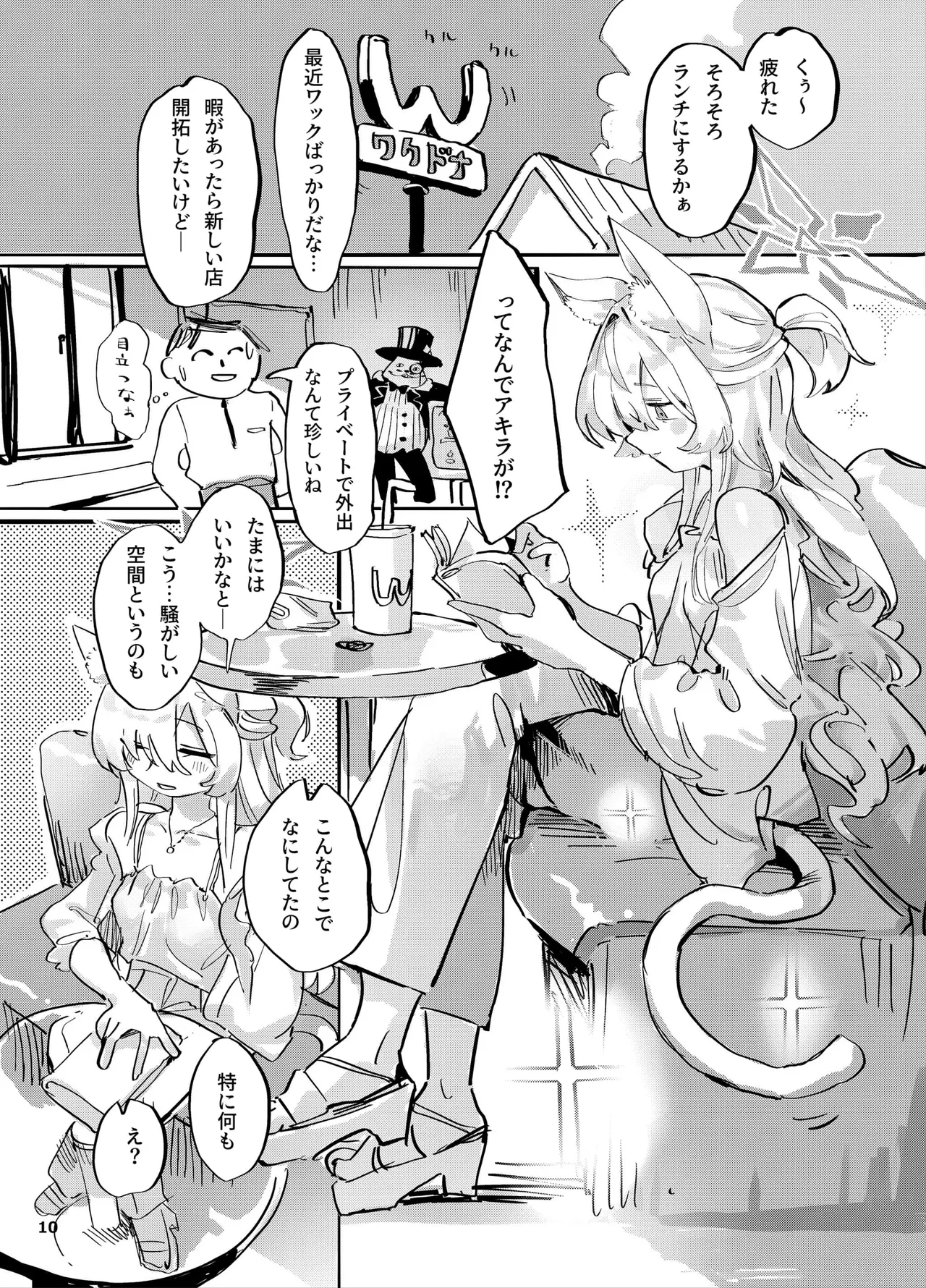 共同性犯 - page9