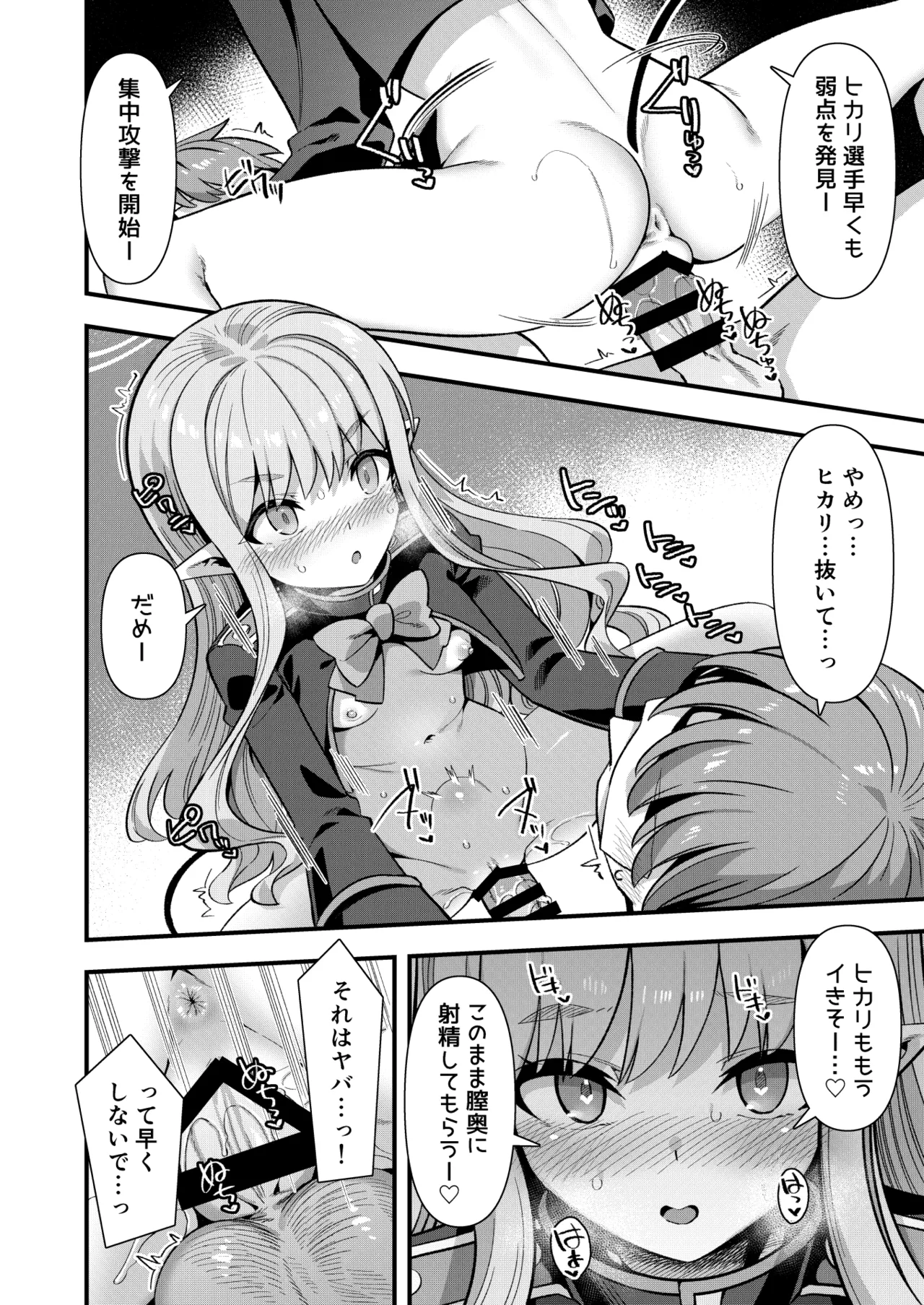 シュッポになれば先生の理性も崩壊するかもしれない! - page13