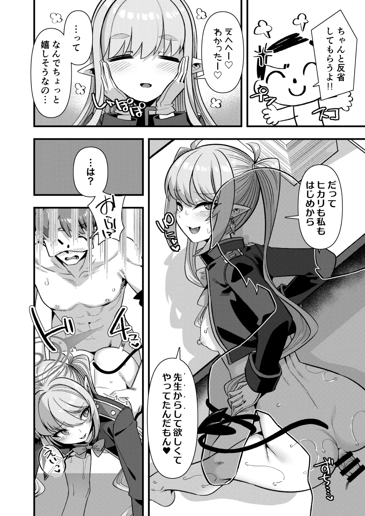 シュッポになれば先生の理性も崩壊するかもしれない! - page17