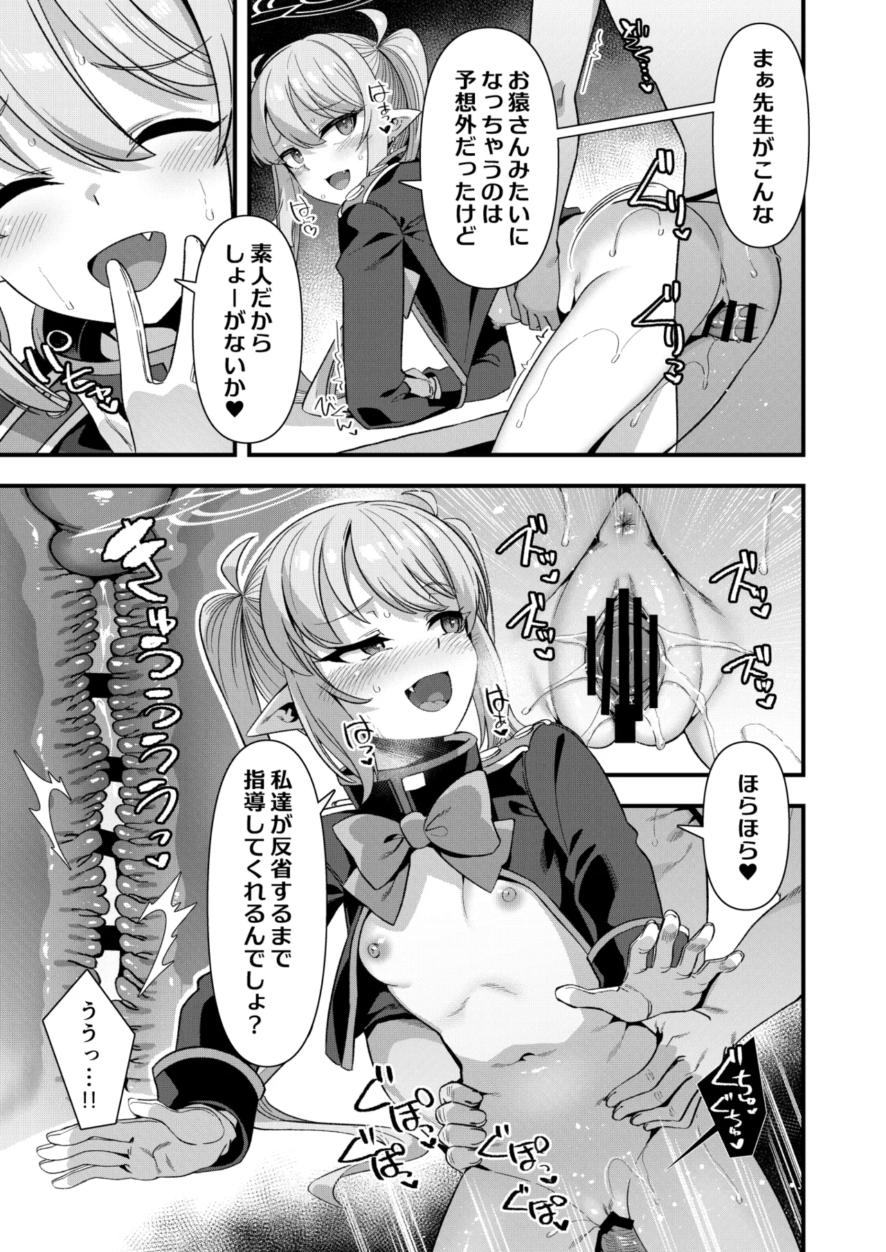 シュッポになれば先生の理性も崩壊するかもしれない! - page18