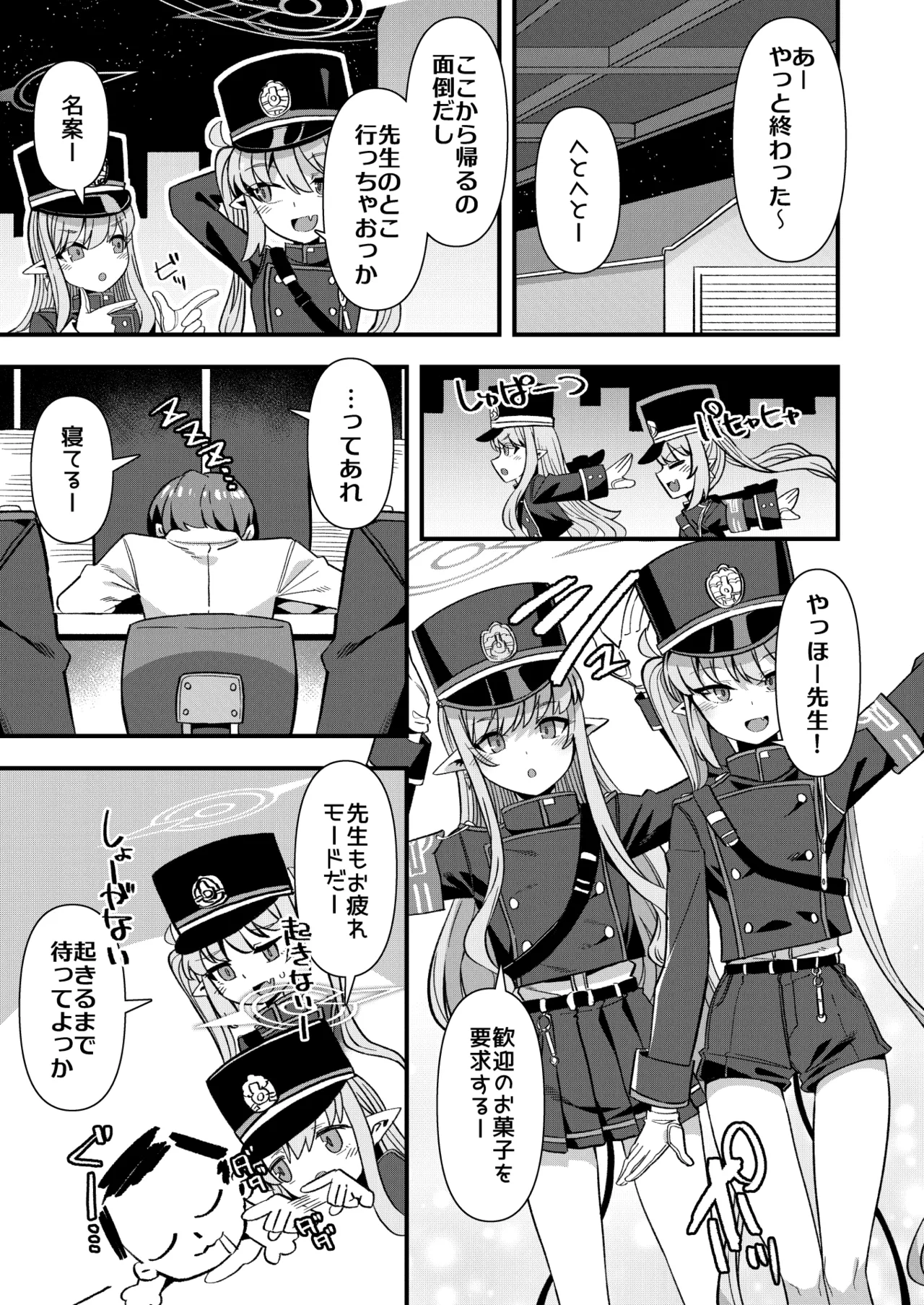 シュッポになれば先生の理性も崩壊するかもしれない! - page2