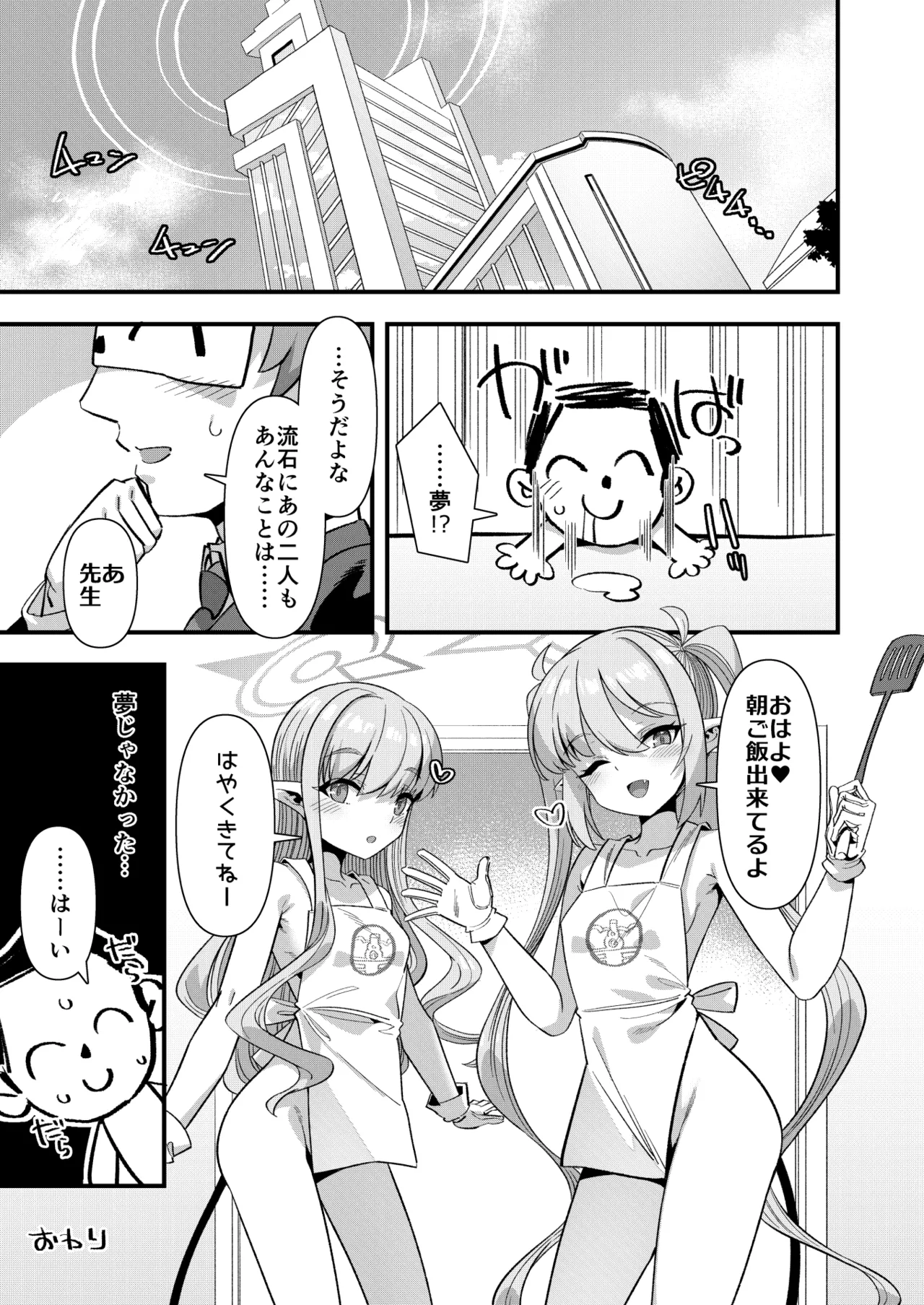 シュッポになれば先生の理性も崩壊するかもしれない! - page24