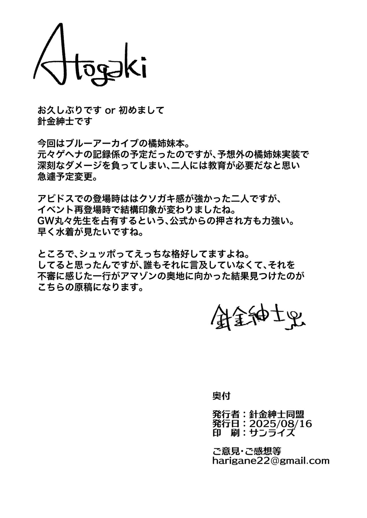 シュッポになれば先生の理性も崩壊するかもしれない! - page25