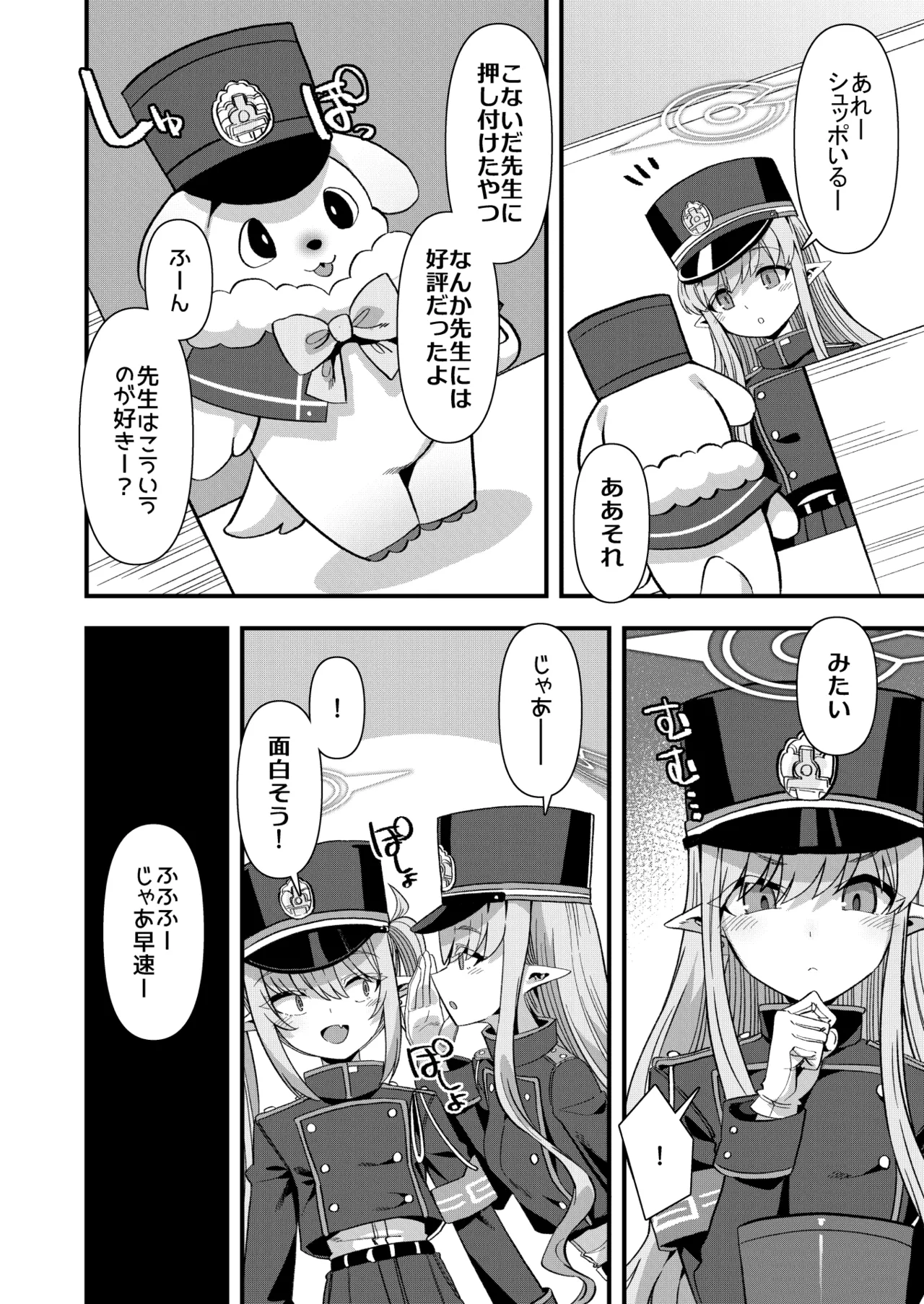 シュッポになれば先生の理性も崩壊するかもしれない! - page3